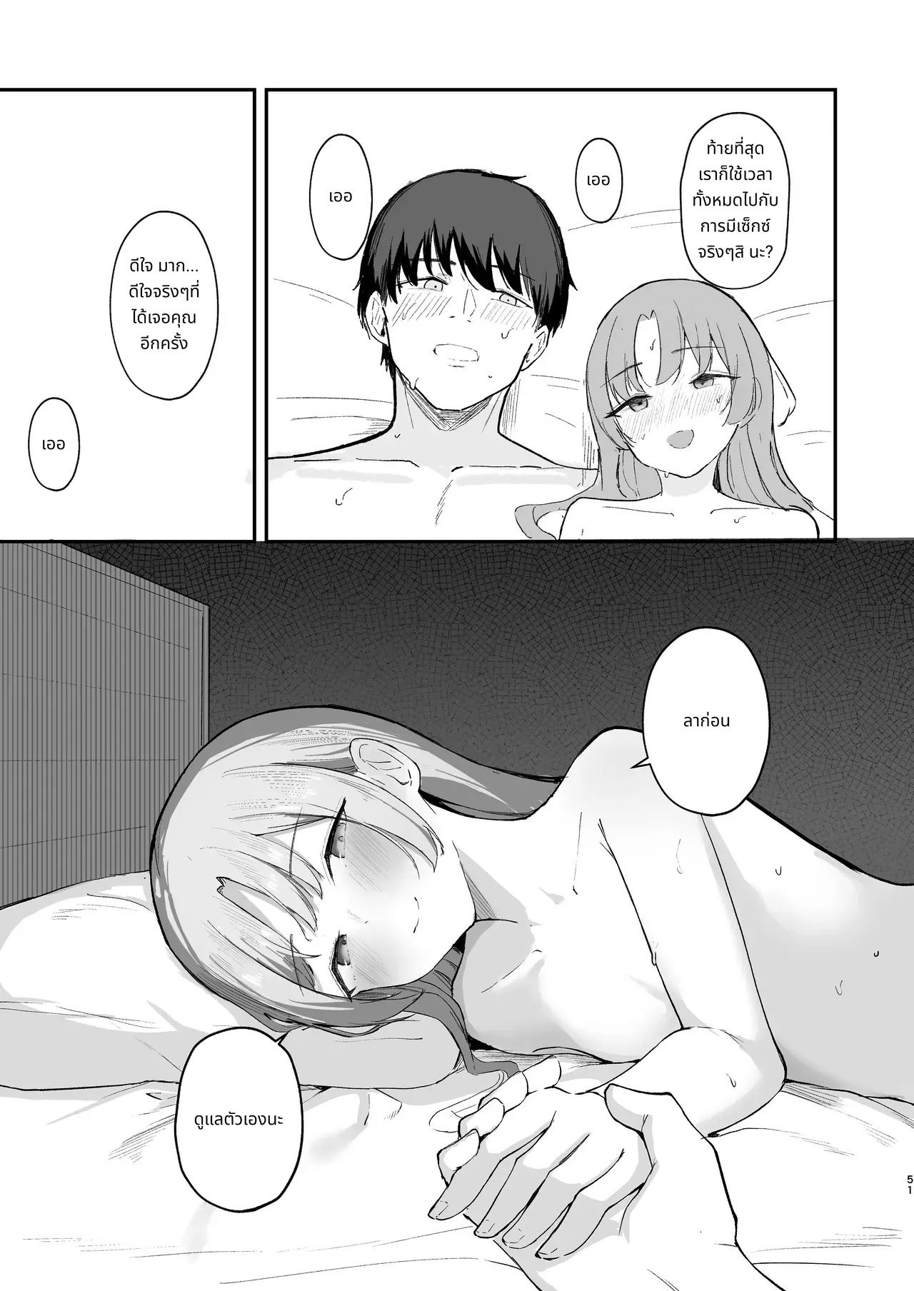 Mou Inai kara. - BUT SHE'S GONE. page 51