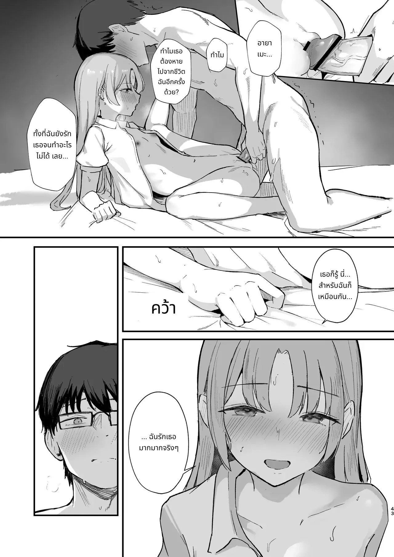 Mou Inai kara. - BUT SHE'S GONE. page 43