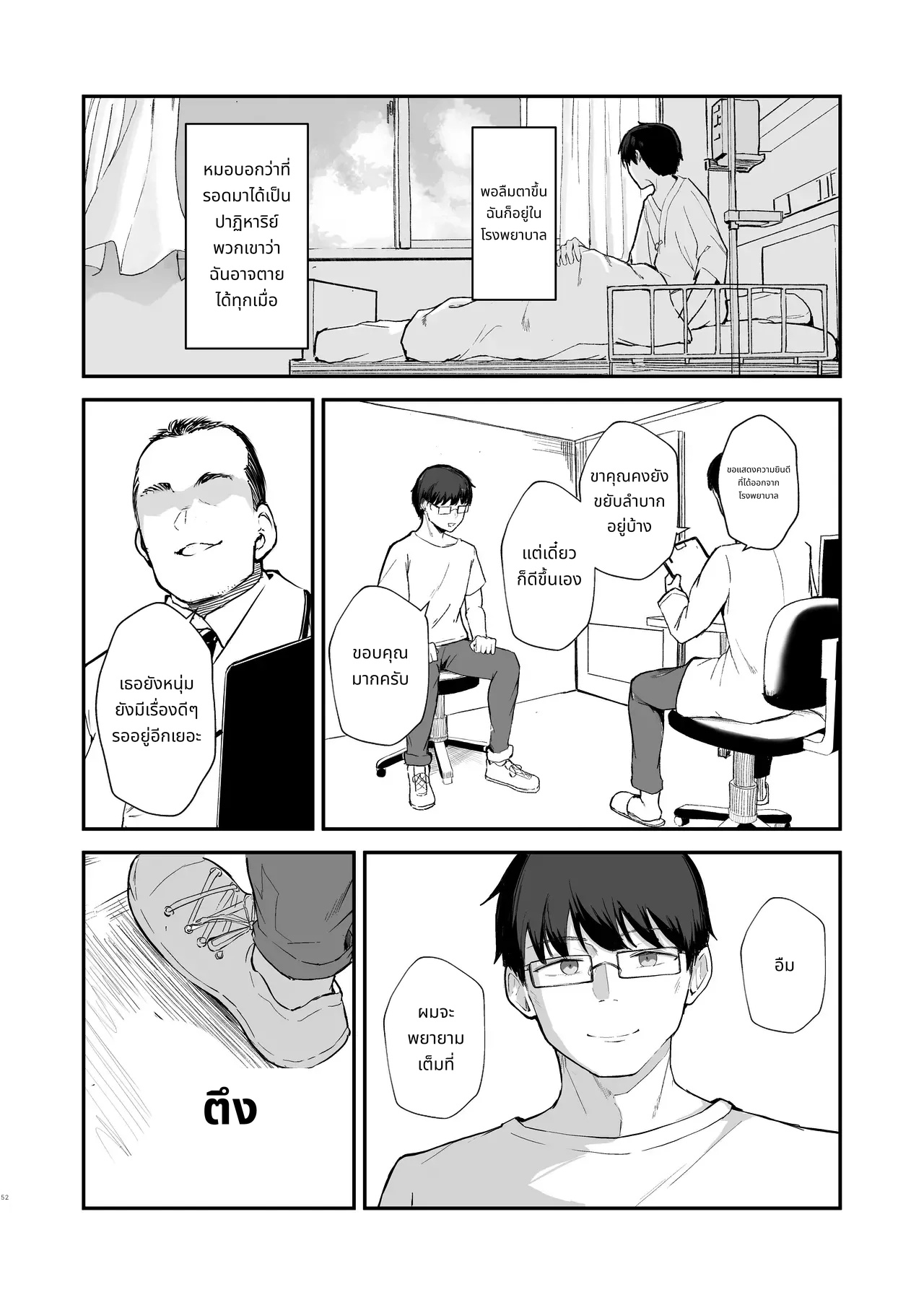 Mou Inai kara. - BUT SHE'S GONE. page 52