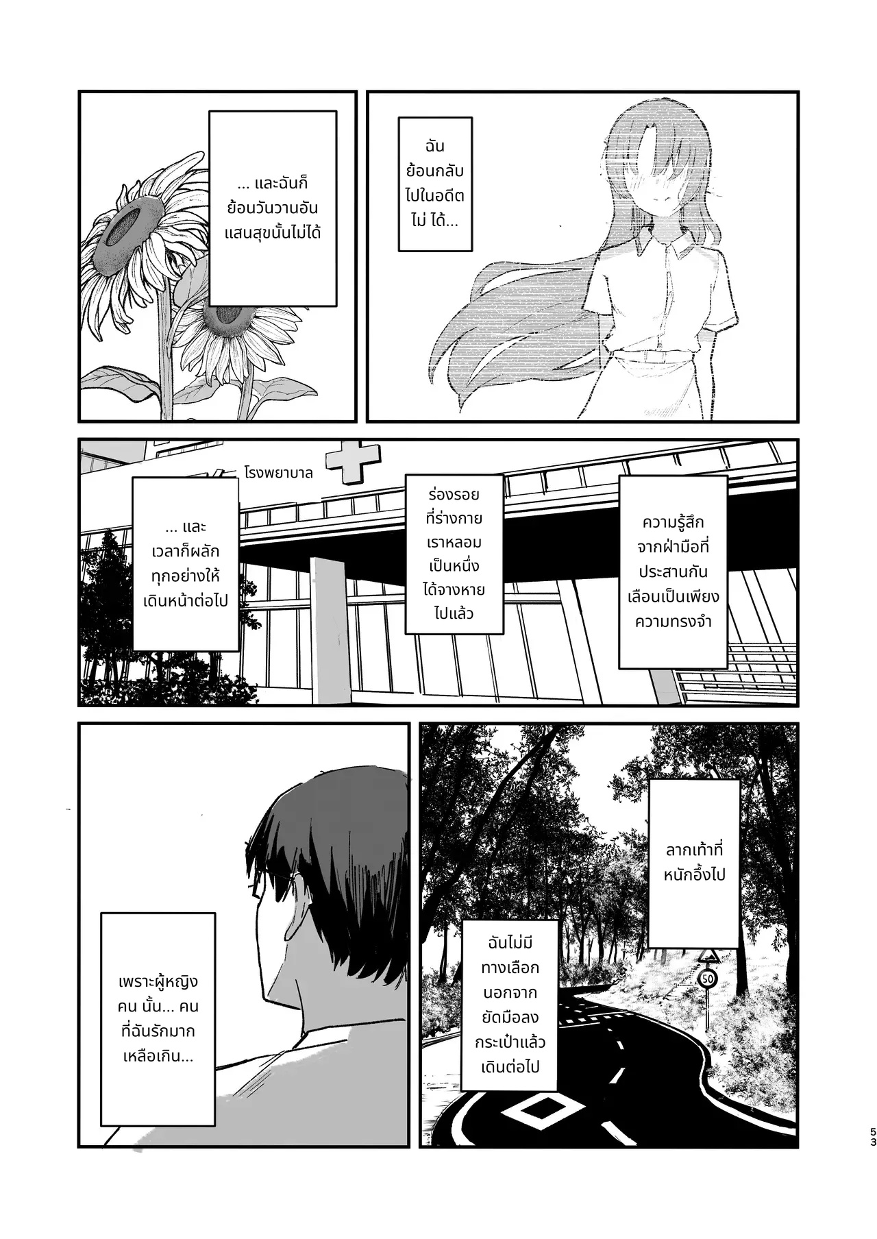 Mou Inai kara. - BUT SHE'S GONE. page 53