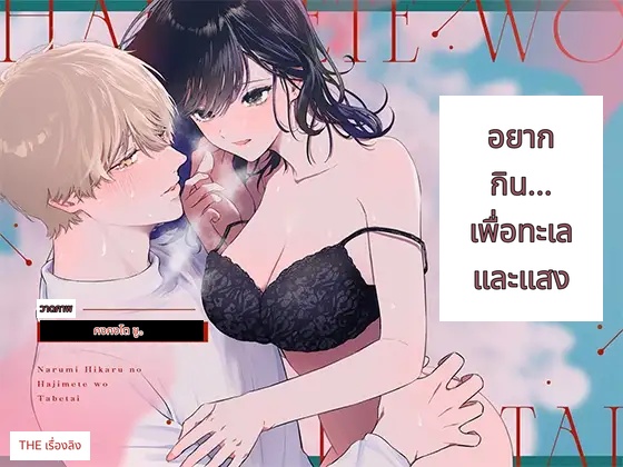 อยากเป็นคนแรกของฮิคารุ นารุมิ page 1