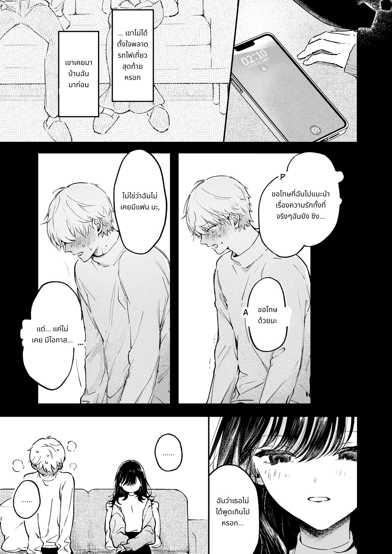 อยากเป็นคนแรกของฮิคารุ นารุมิ page 9