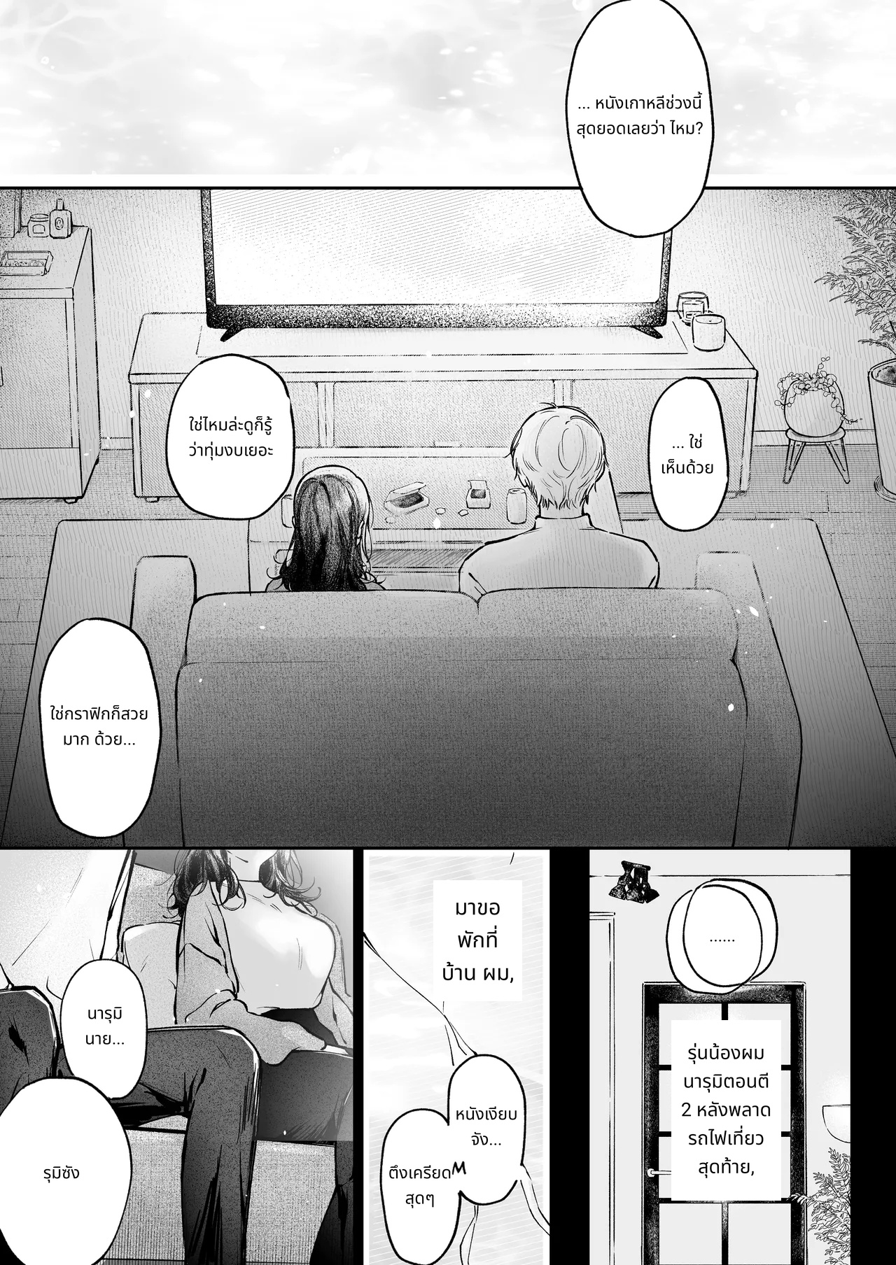 อยากเป็นคนแรกของฮิคารุ นารุมิ page 3
