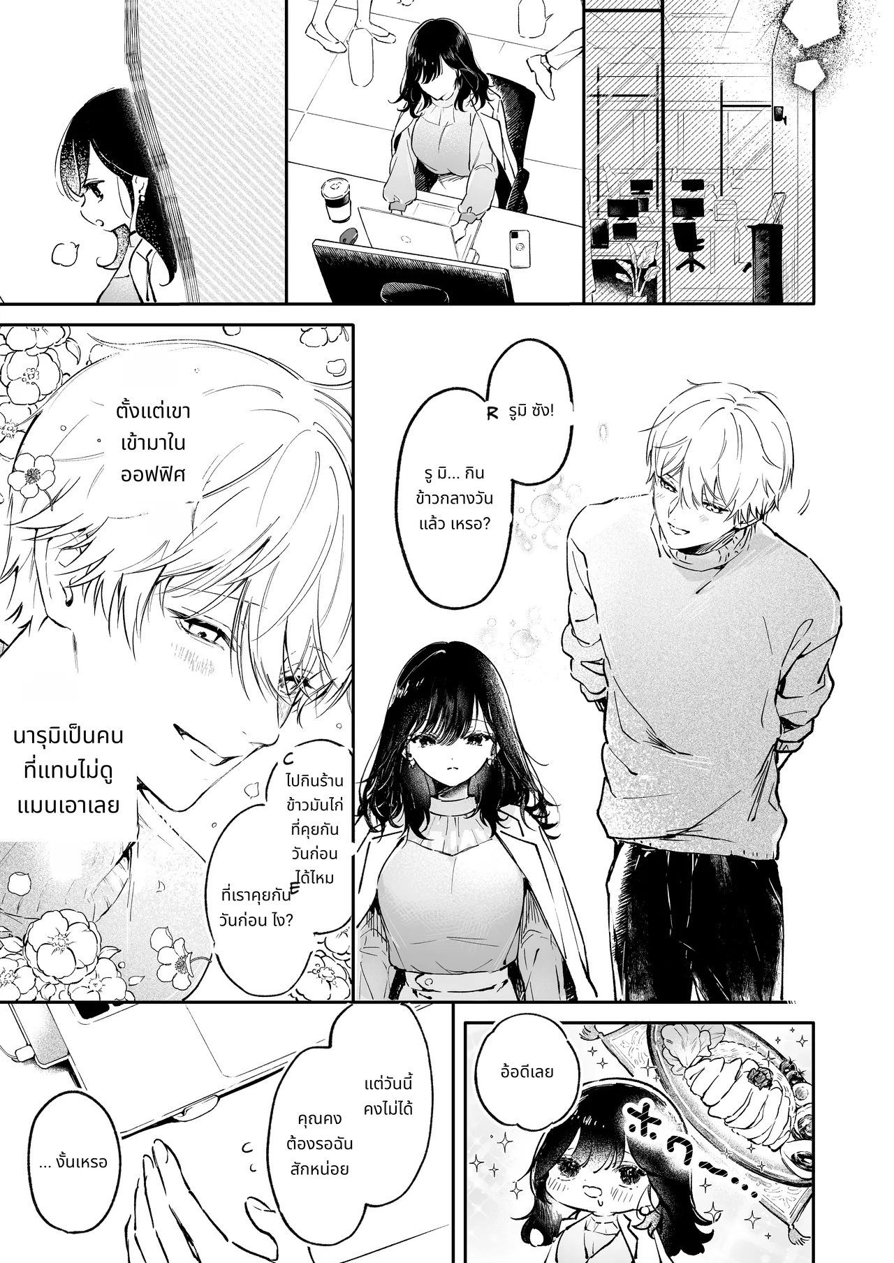 อยากเป็นคนแรกของฮิคารุ นารุมิ page 5