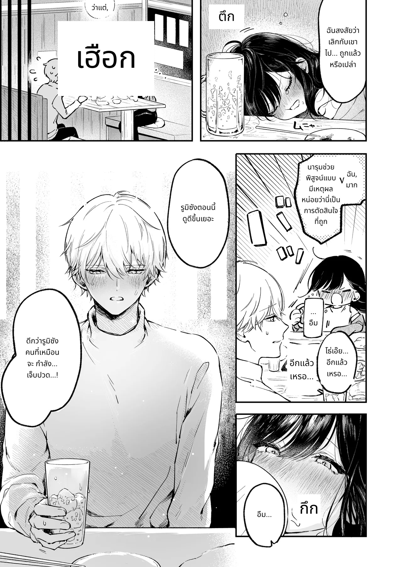 อยากเป็นคนแรกของฮิคารุ นารุมิ page 7