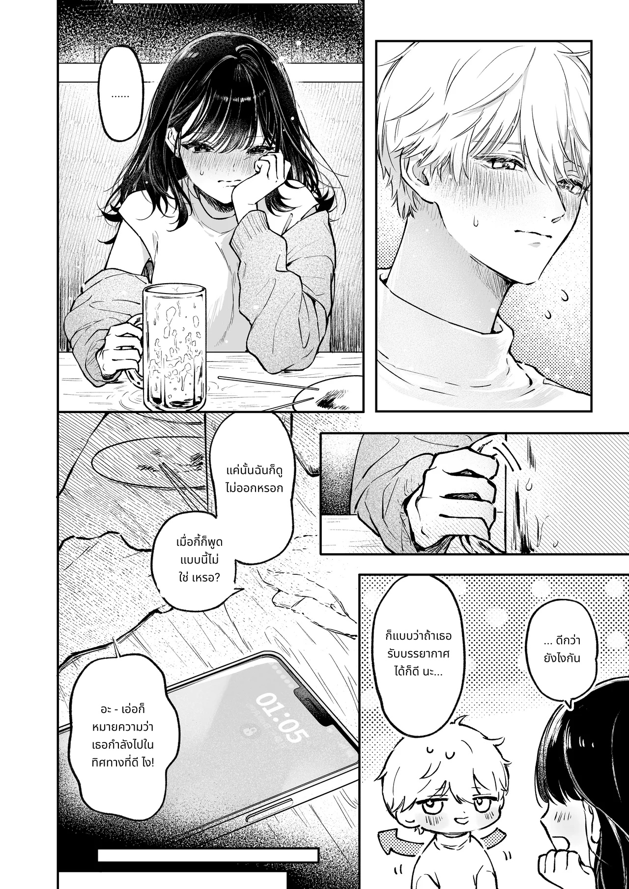 อยากเป็นคนแรกของฮิคารุ นารุมิ page 8