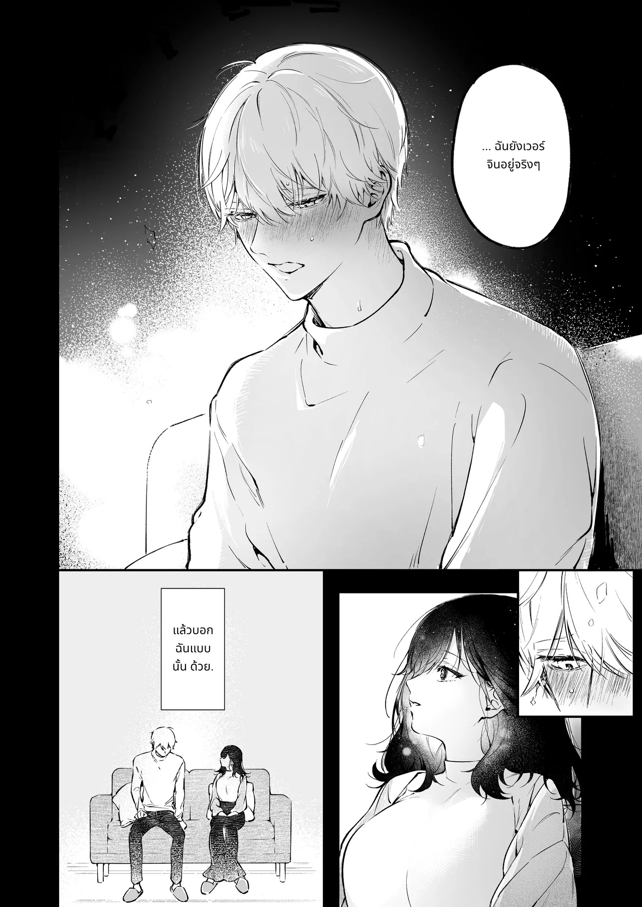 อยากเป็นคนแรกของฮิคารุ นารุมิ page 4