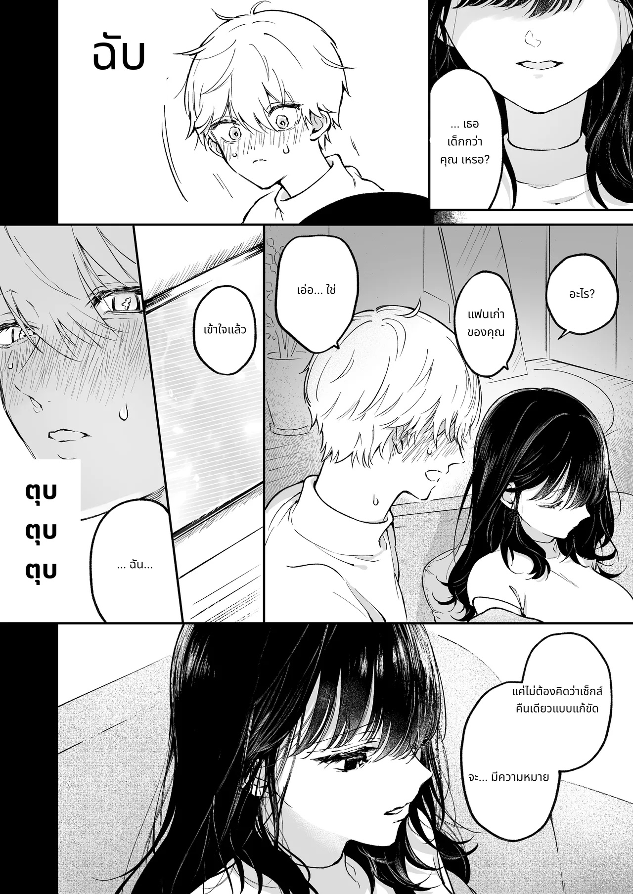 อยากเป็นคนแรกของฮิคารุ นารุมิ page 10
