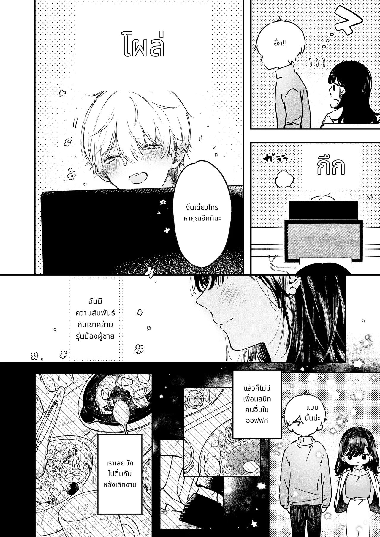 อยากเป็นคนแรกของฮิคารุ นารุมิ page 6