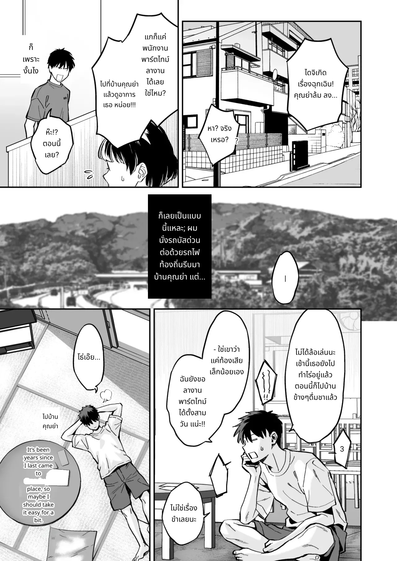 เรื่องวุ่น ๆ ของผมกับเพื่อนสมัยเด็กตัวแสบ page 2