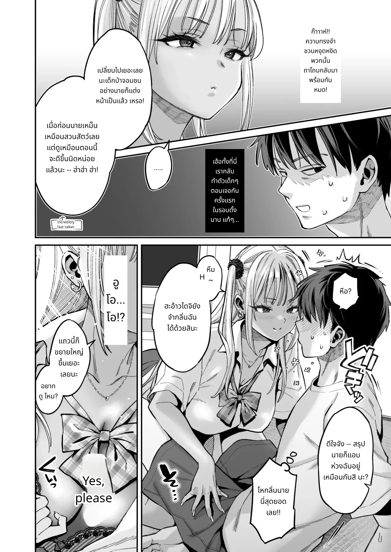 เรื่องวุ่น ๆ ของผมกับเพื่อนสมัยเด็กตัวแสบ page 5