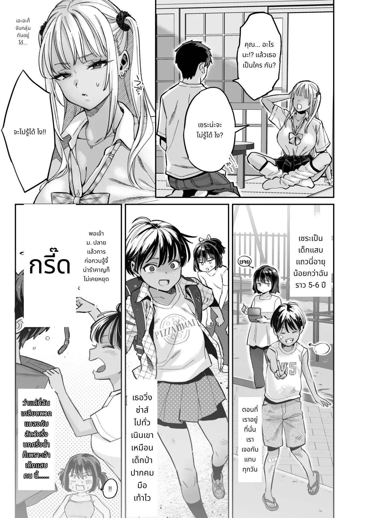 เรื่องวุ่น ๆ ของผมกับเพื่อนสมัยเด็กตัวแสบ page 4