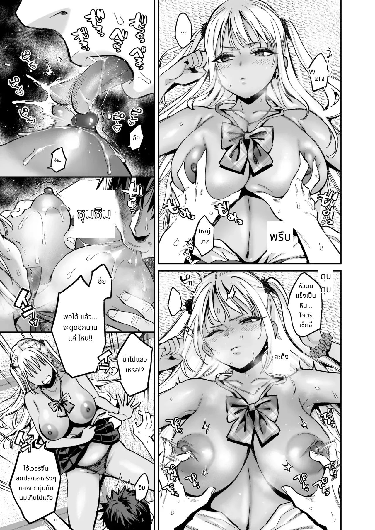 เรื่องวุ่น ๆ ของผมกับเพื่อนสมัยเด็กตัวแสบ page 8