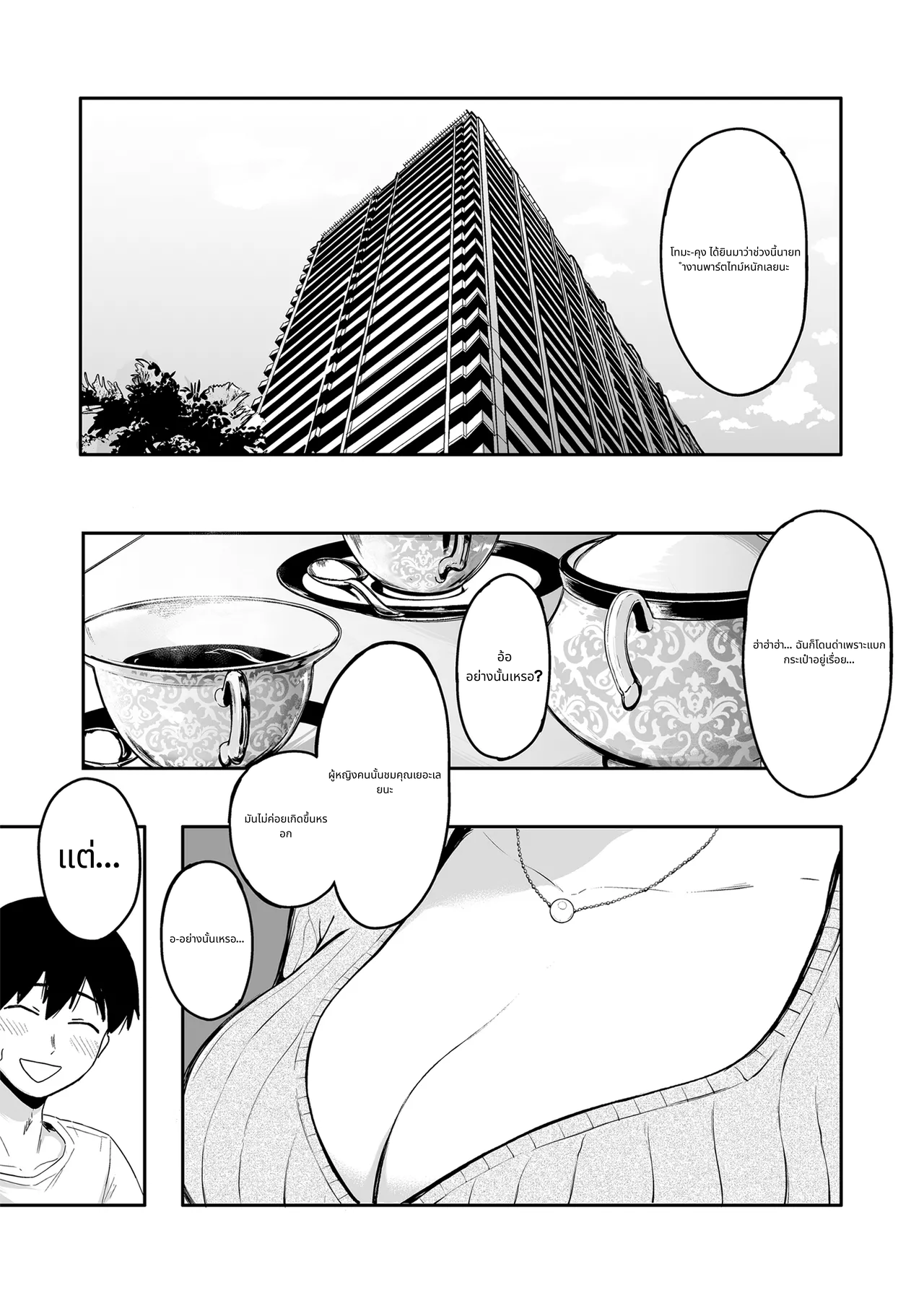 Gal to Meccha Namahame Nakadashi Ecchi Suru Hanashi #6 page 2