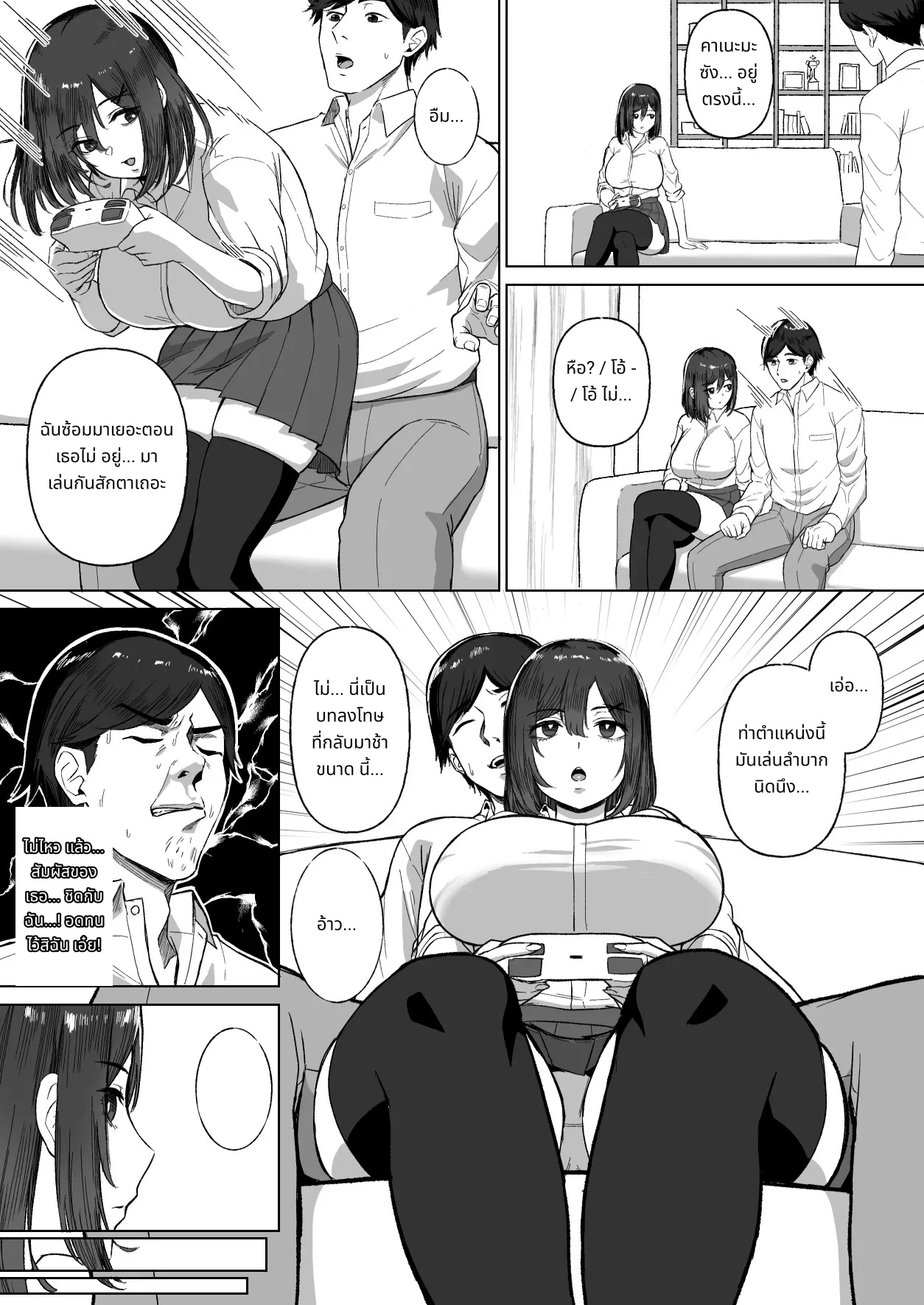 Otonari no Downer Oyako ni Shiboritorareru Hanashi page 5
