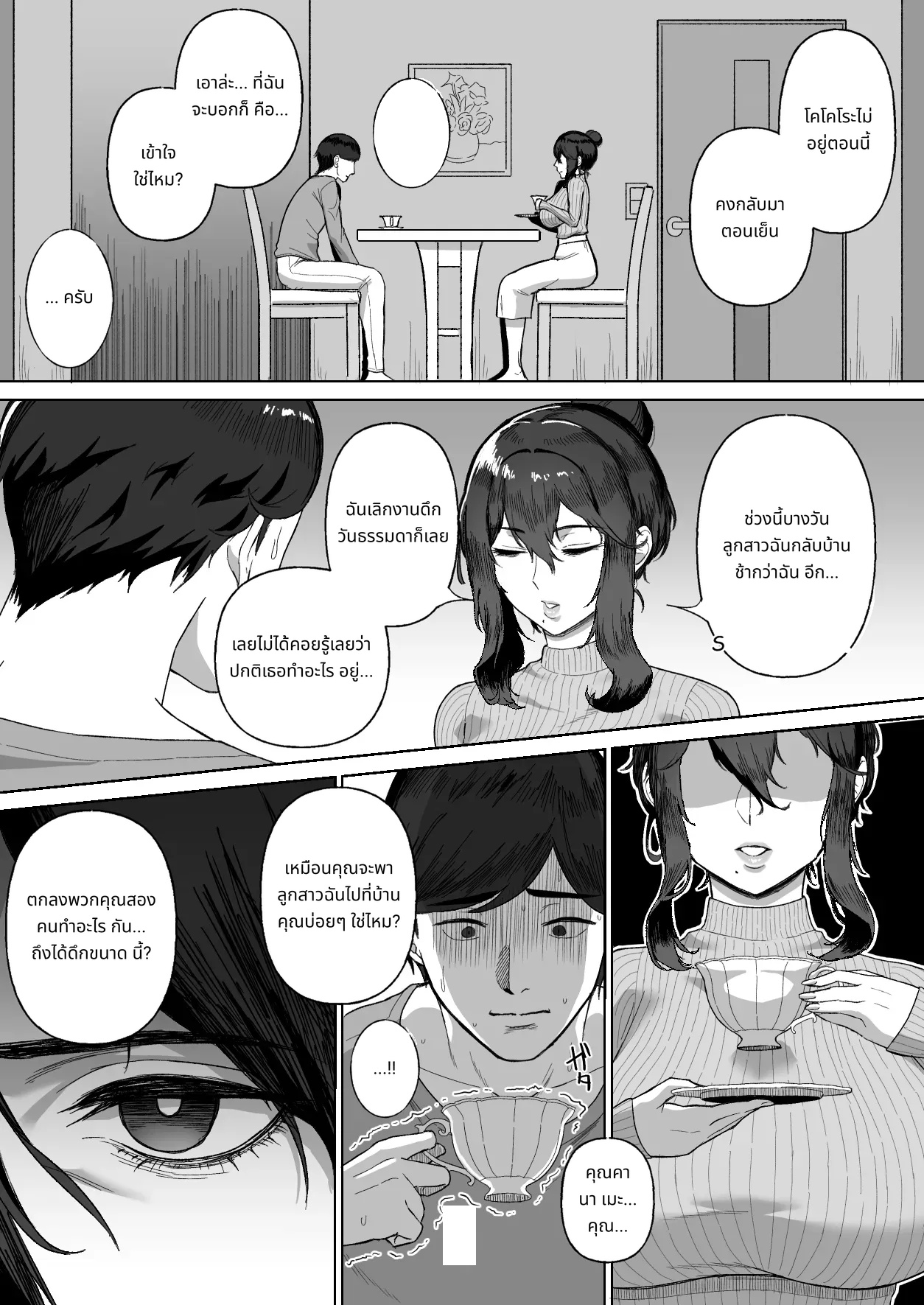 Otonari no Downer Oyako ni Shiboritorareru Hanashi page 7