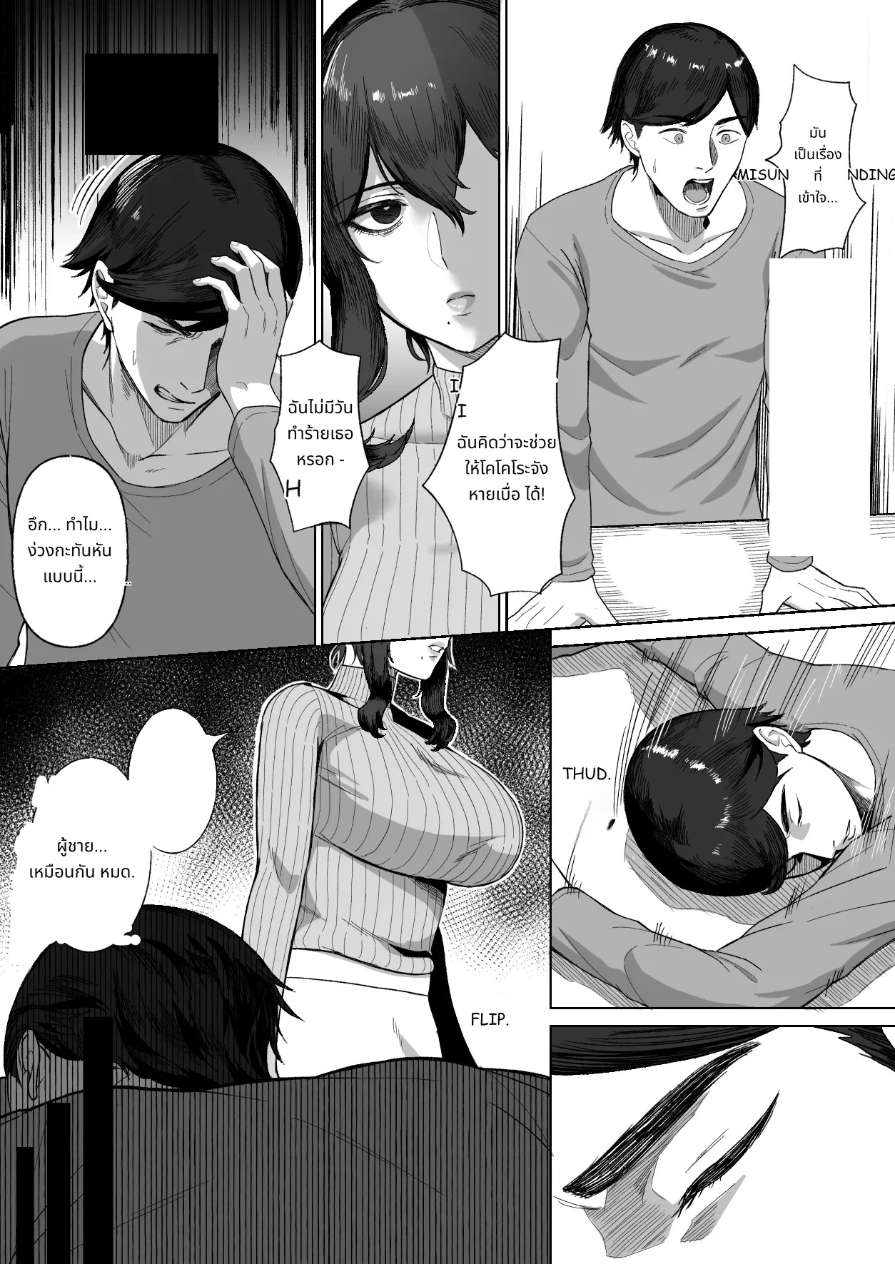 Otonari no Downer Oyako ni Shiboritorareru Hanashi page 8