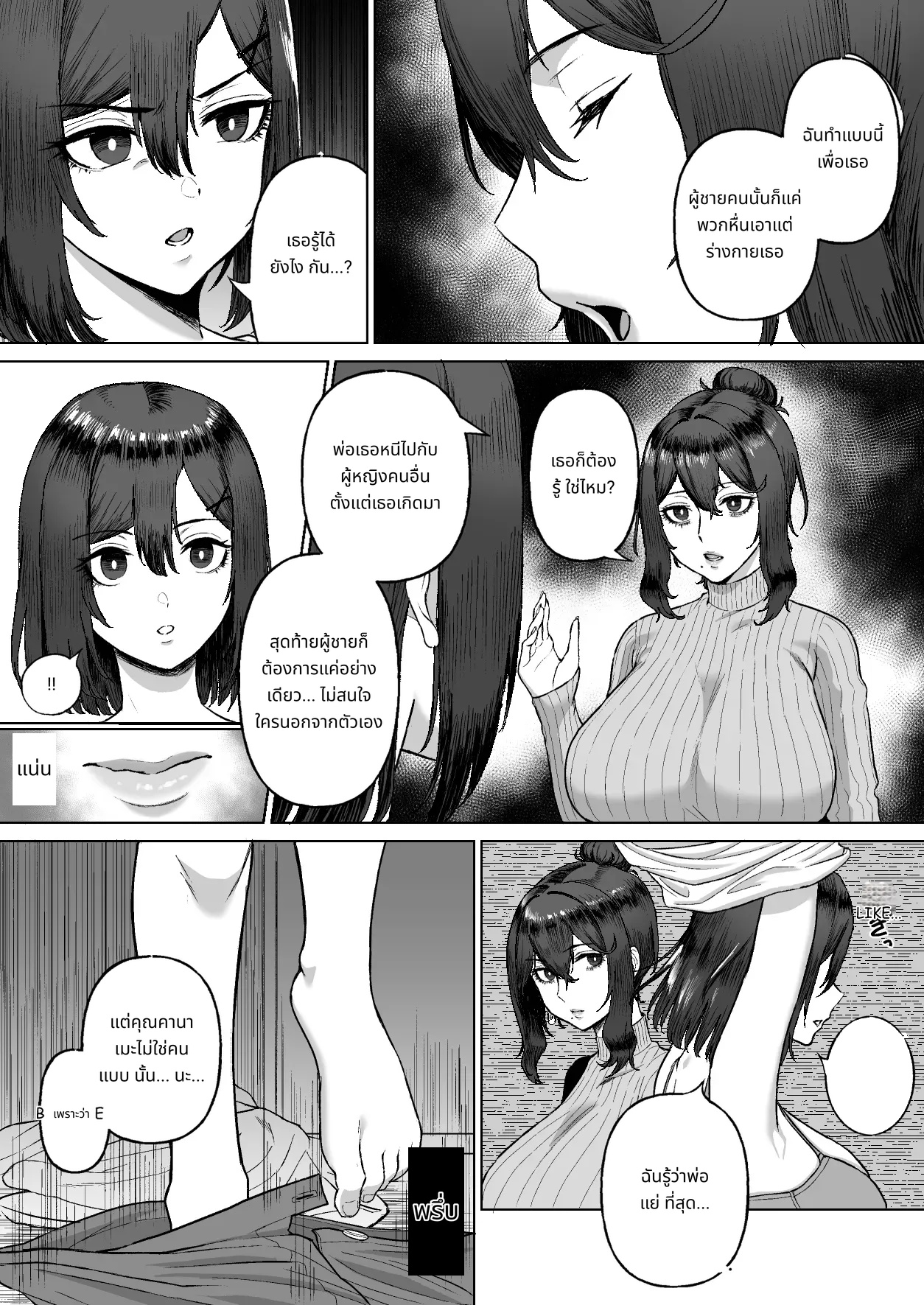 Otonari no Downer Oyako ni Shiboritorareru Hanashi page 19