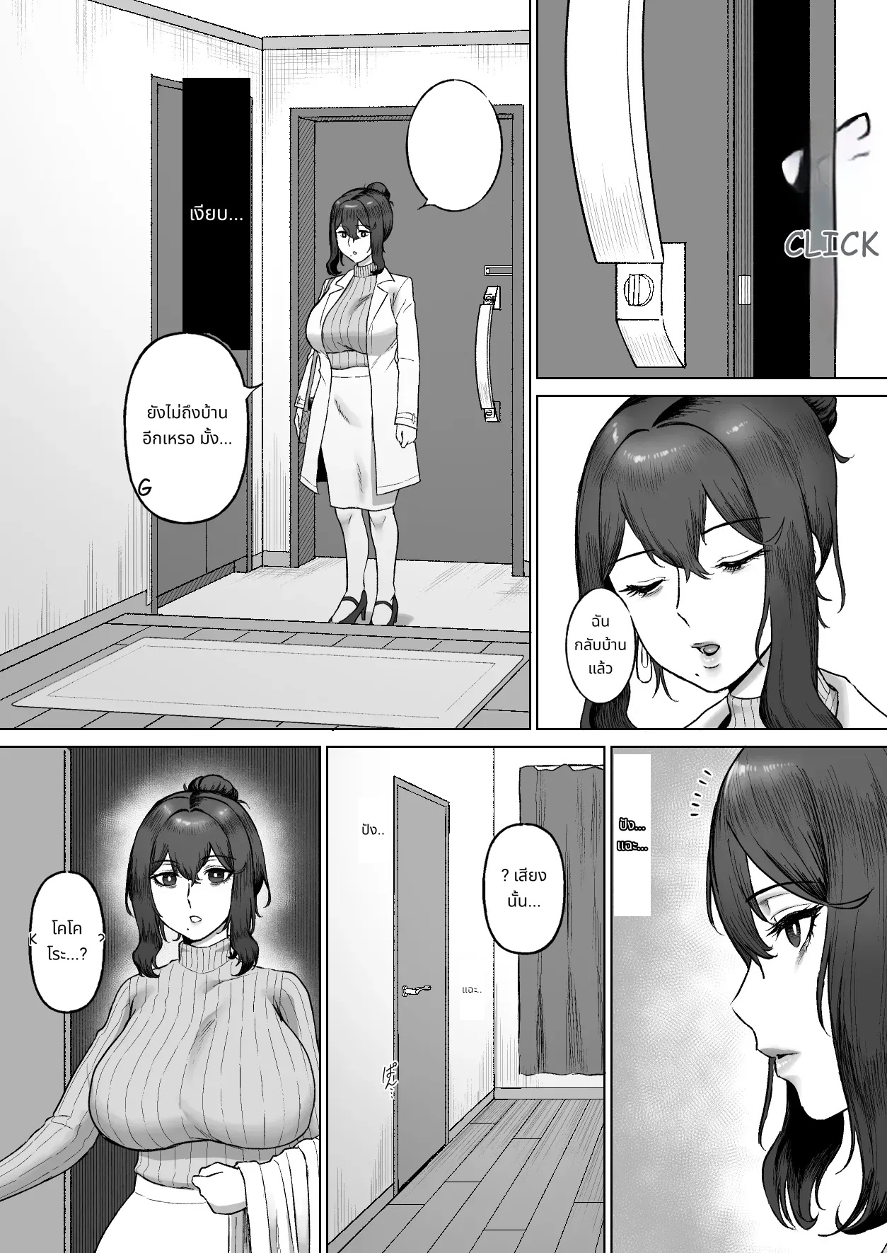 Otonari no Downer Oyako ni Shiboritorareru Hanashi page 30