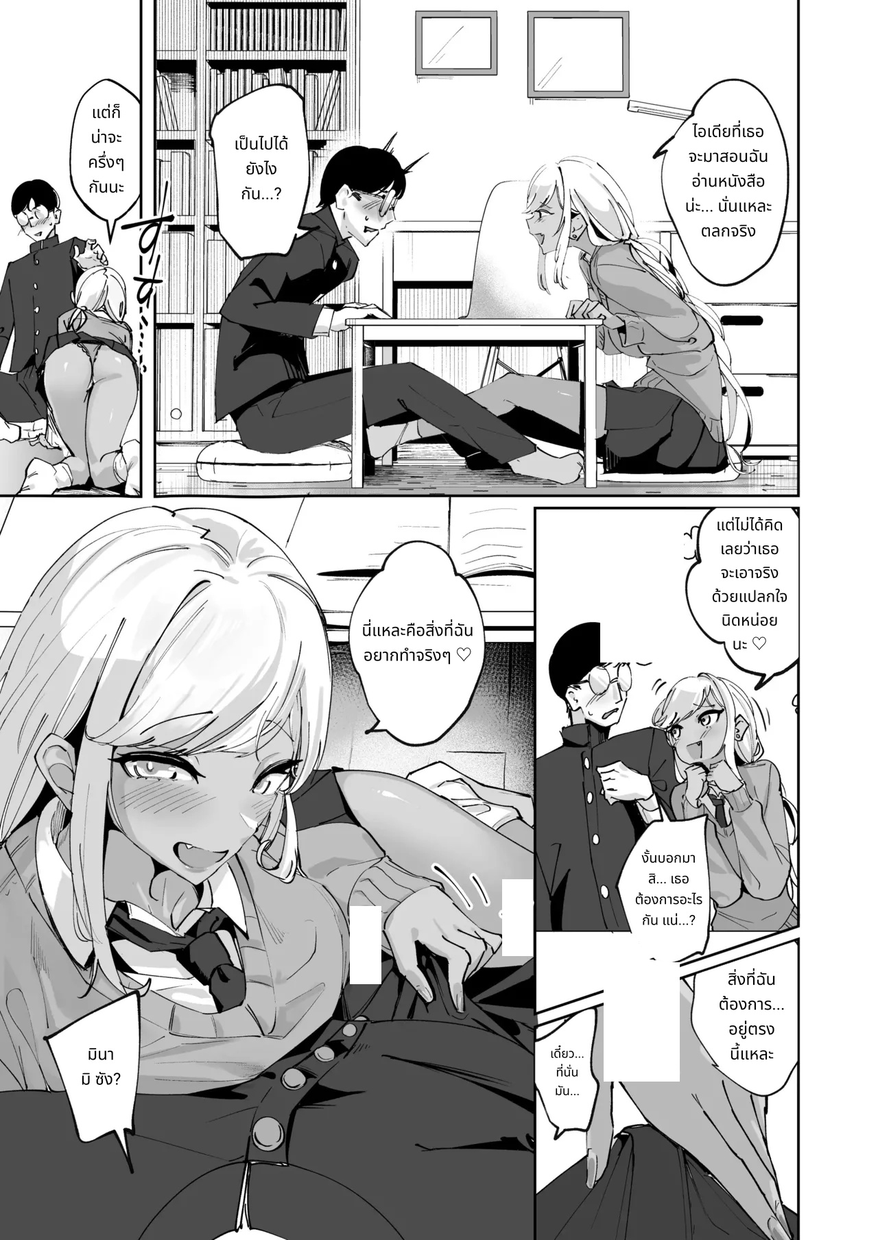 Yarinuki Gal page 7