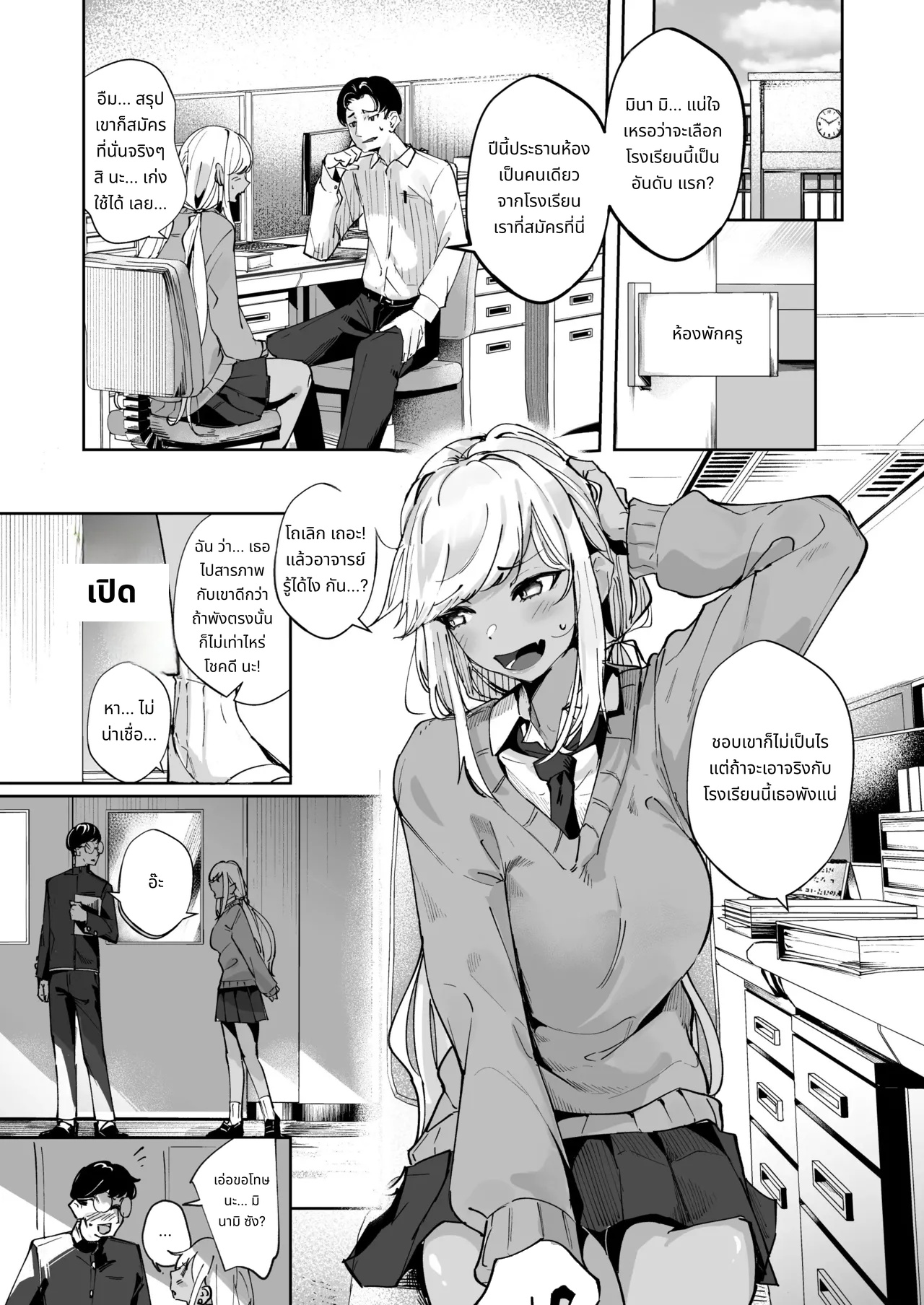 Yarinuki Gal page 3