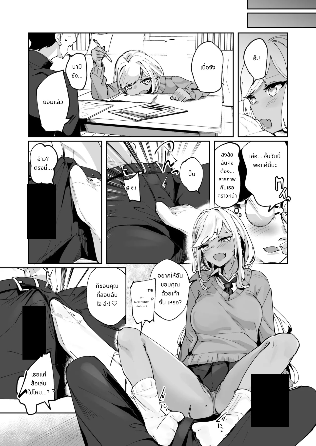 Yarinuki Gal page 6
