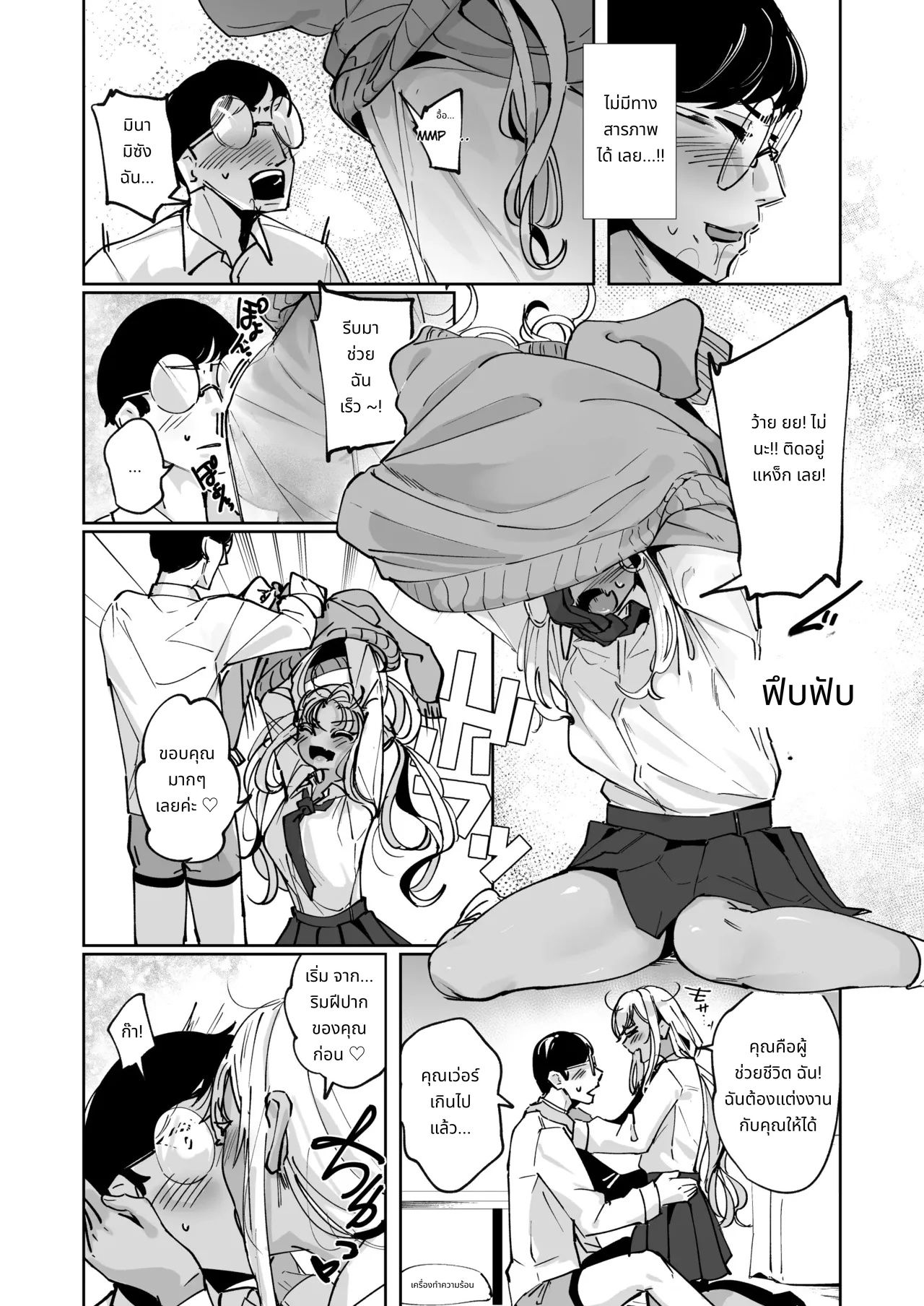 Yarinuki Gal page 10