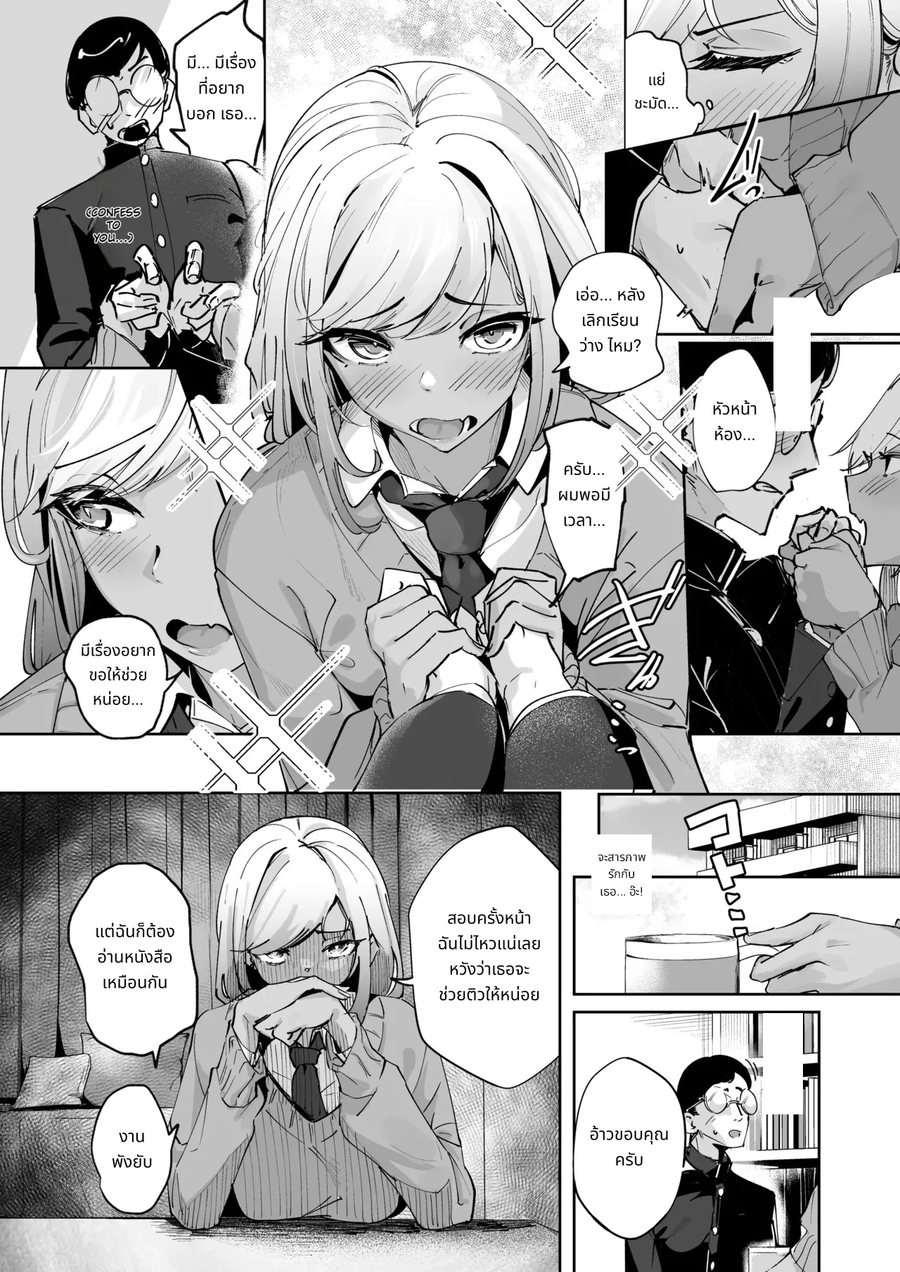 Yarinuki Gal page 4