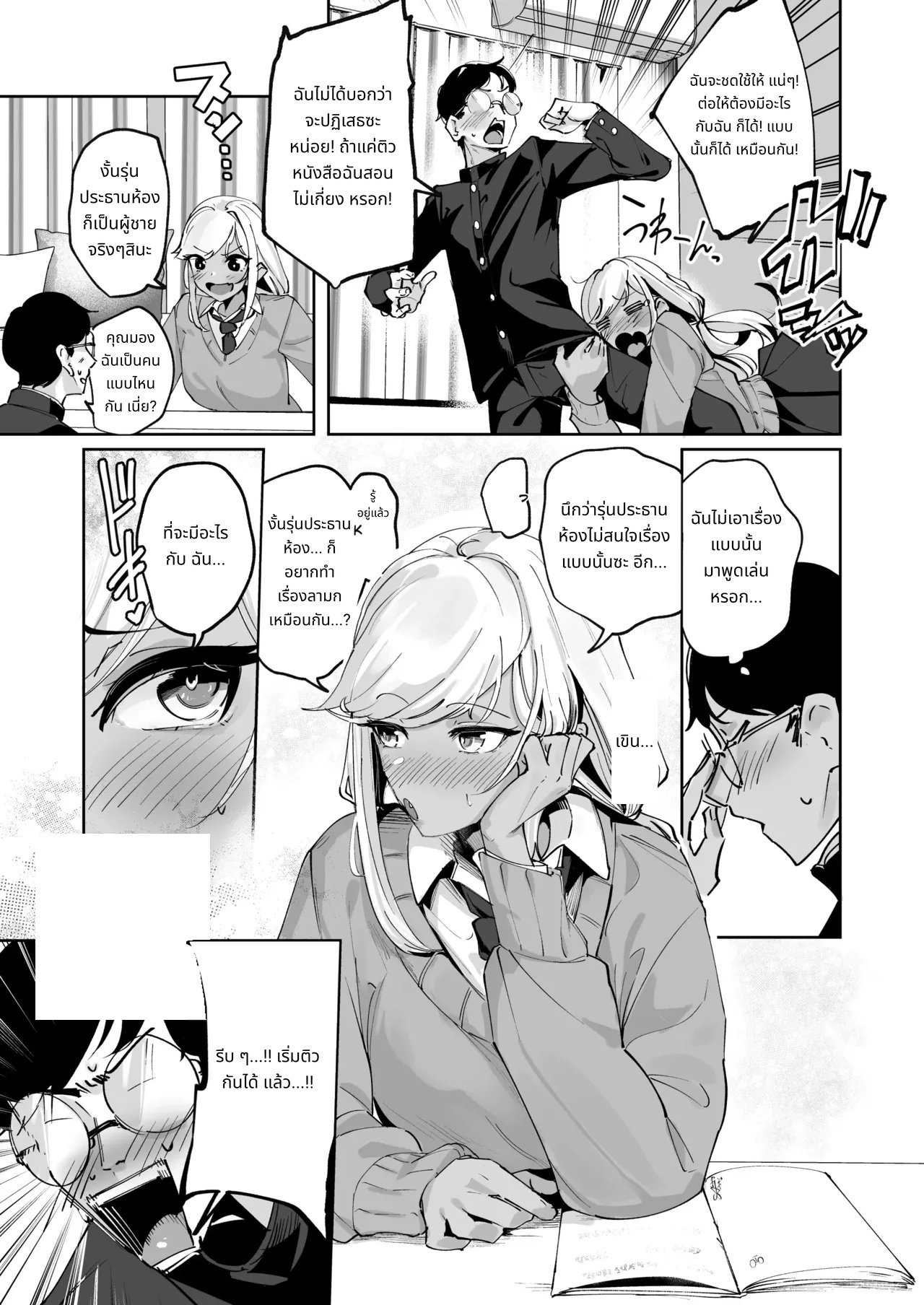Yarinuki Gal page 5