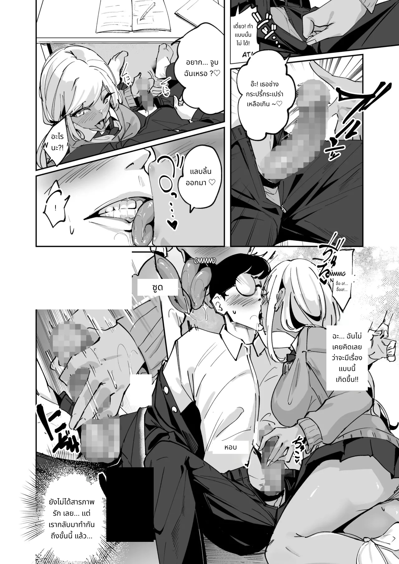 Yarinuki Gal page 8