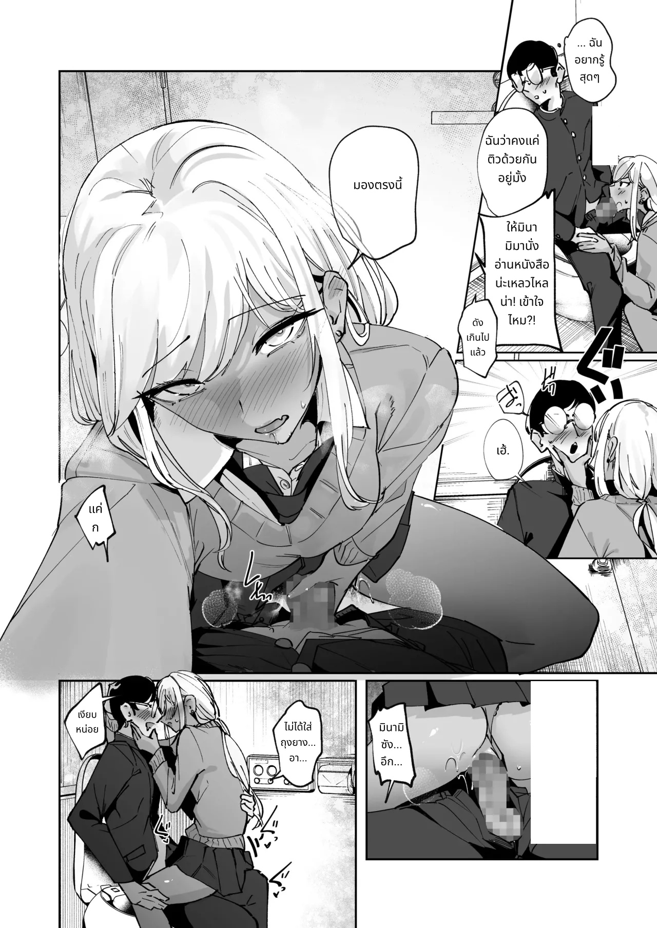 Yarinuki Gal page 26