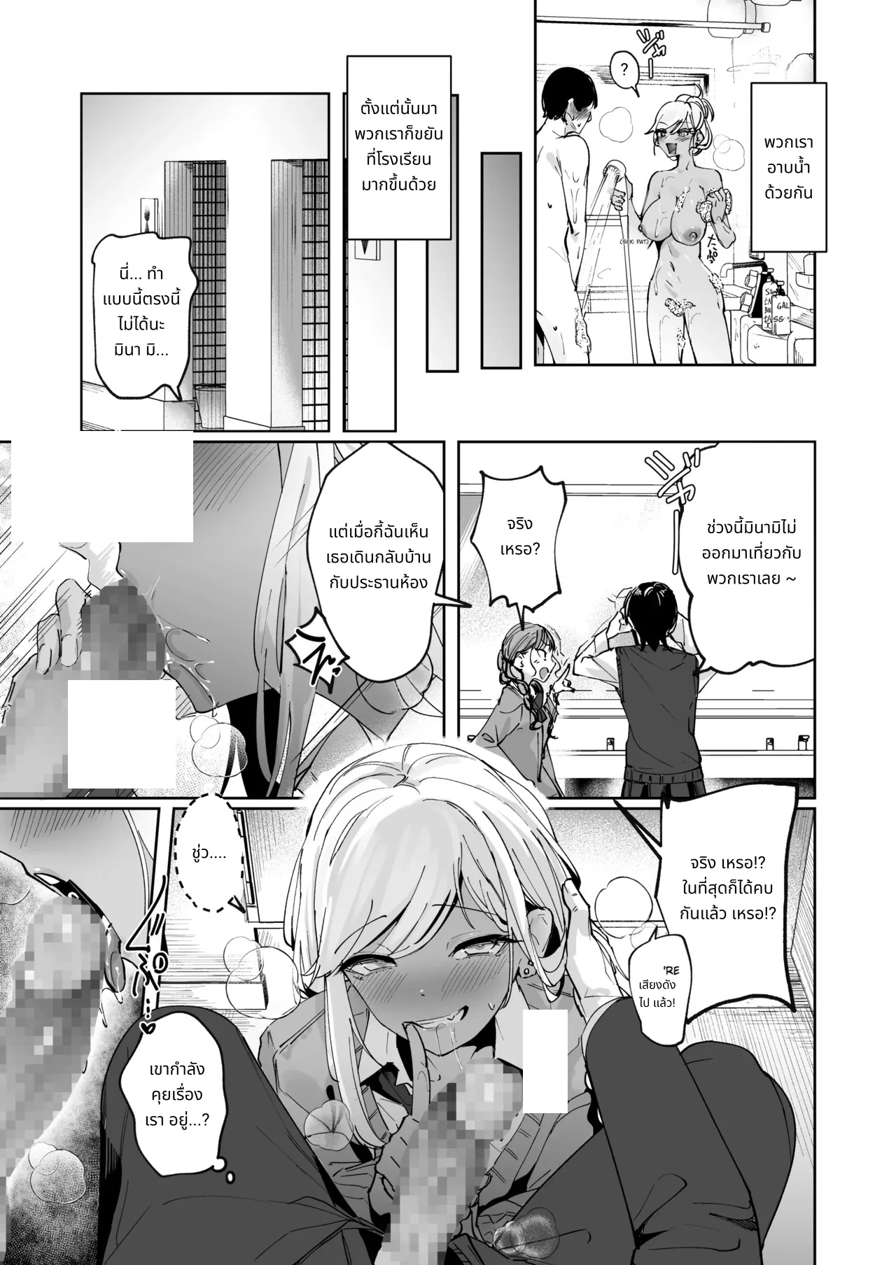 Yarinuki Gal page 25