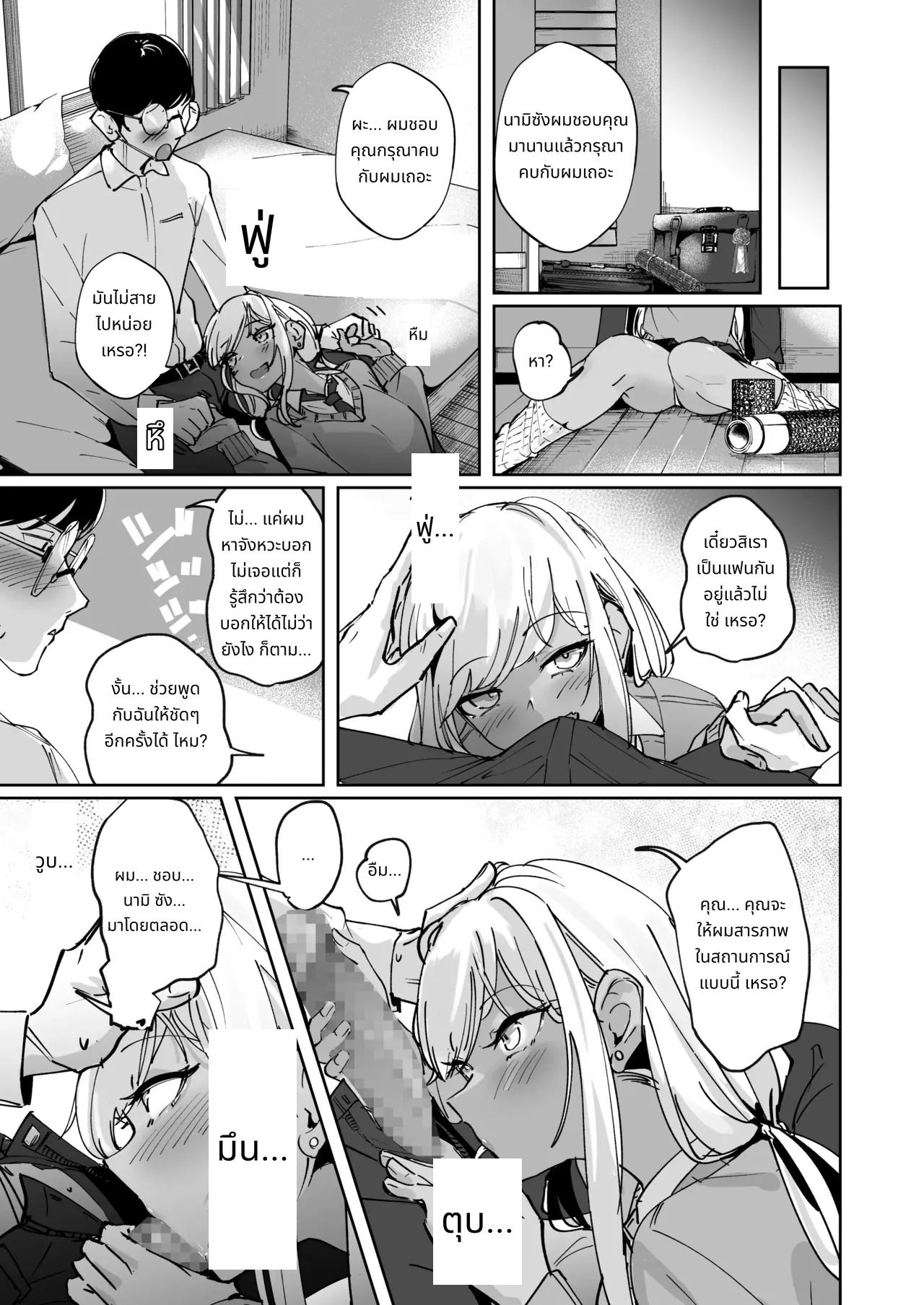 Yarinuki Gal page 29