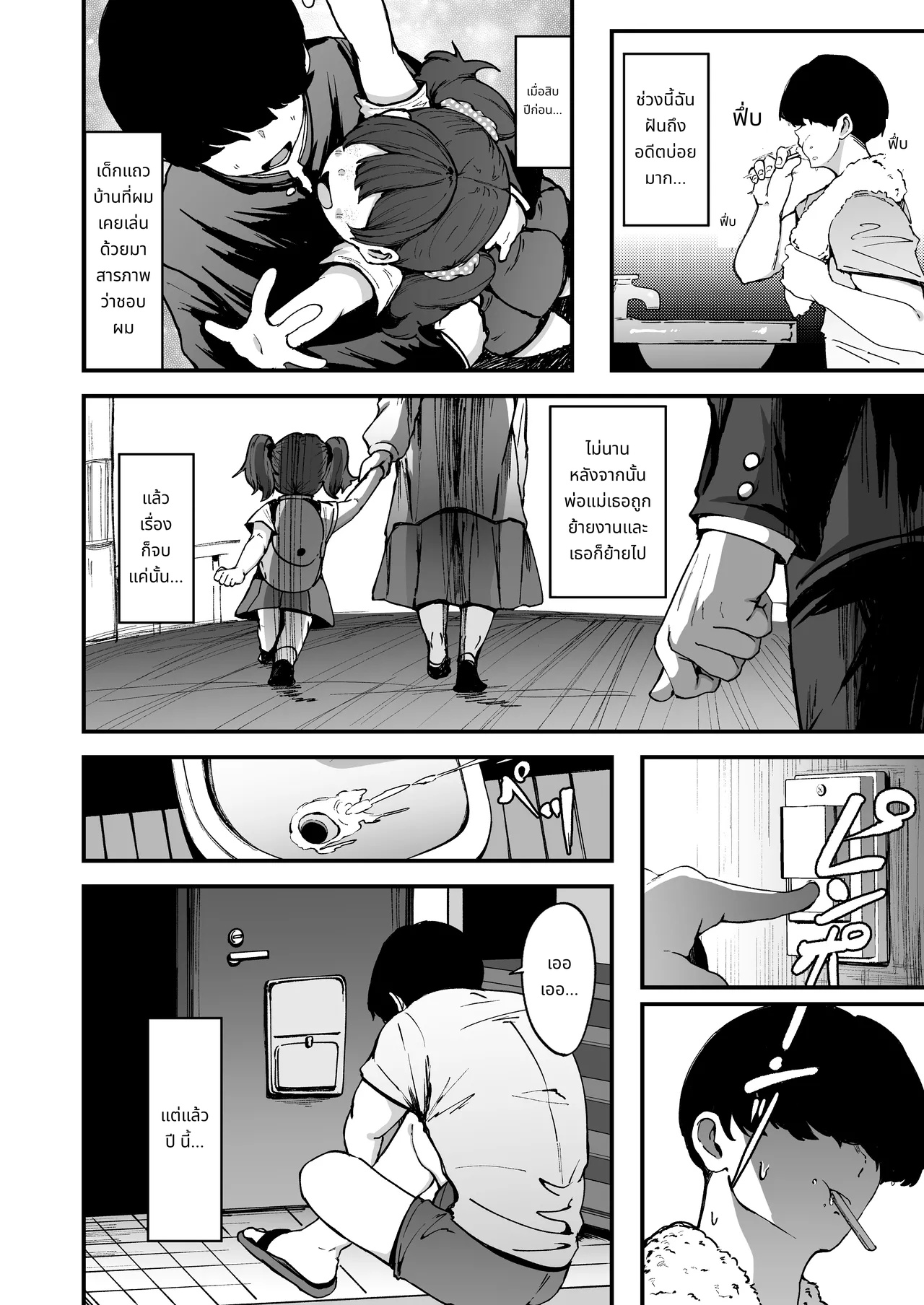 Yakusoku Shita yo ne? | It's a promise, right? page 3