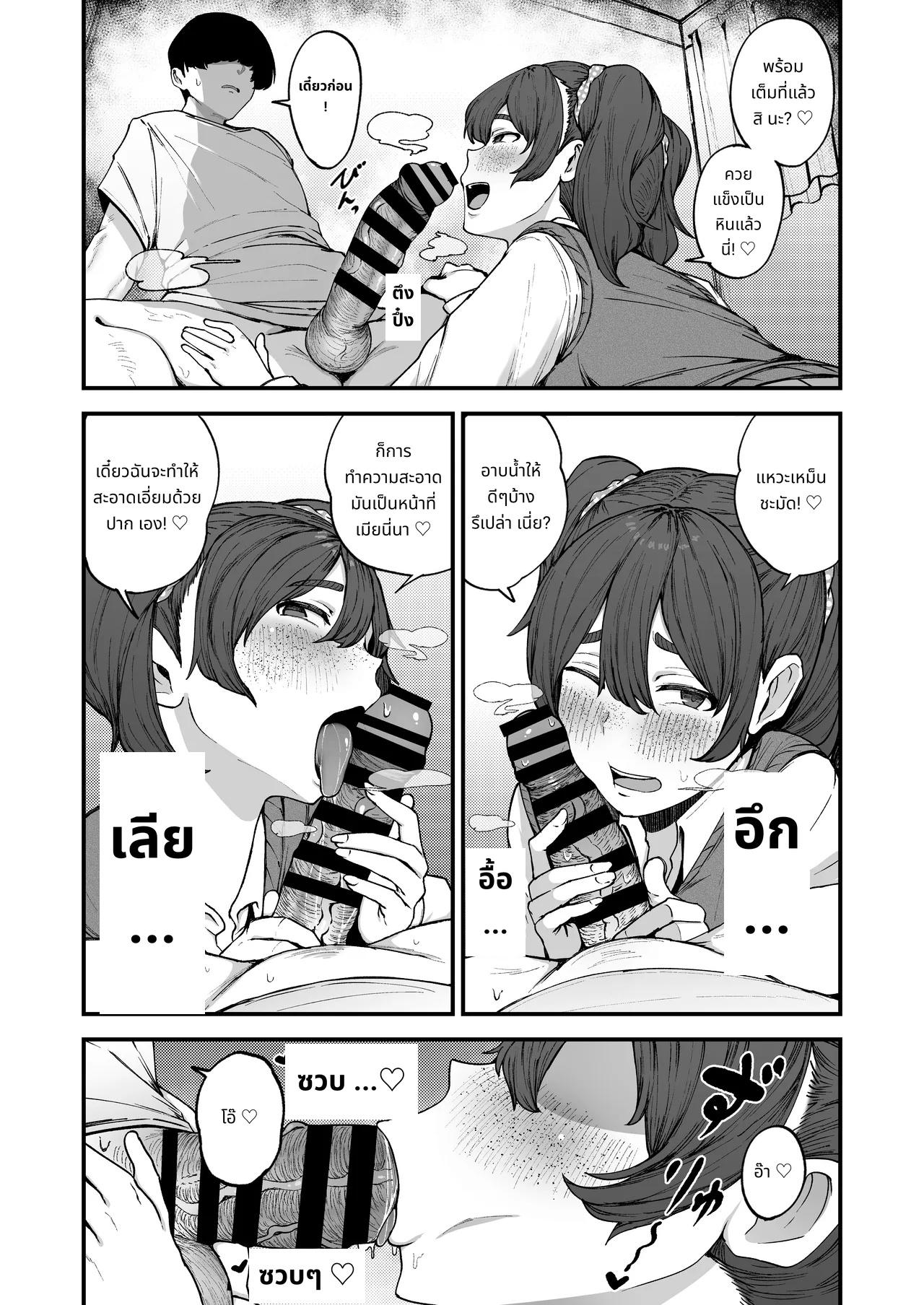 Yakusoku Shita yo ne? | It's a promise, right? page 9