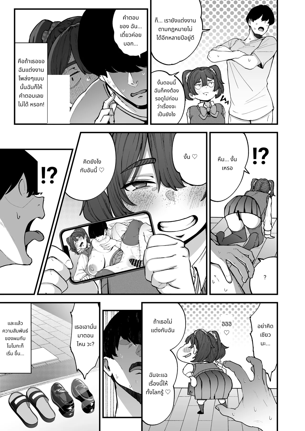 Yakusoku Shita yo ne? | It's a promise, right? page 26