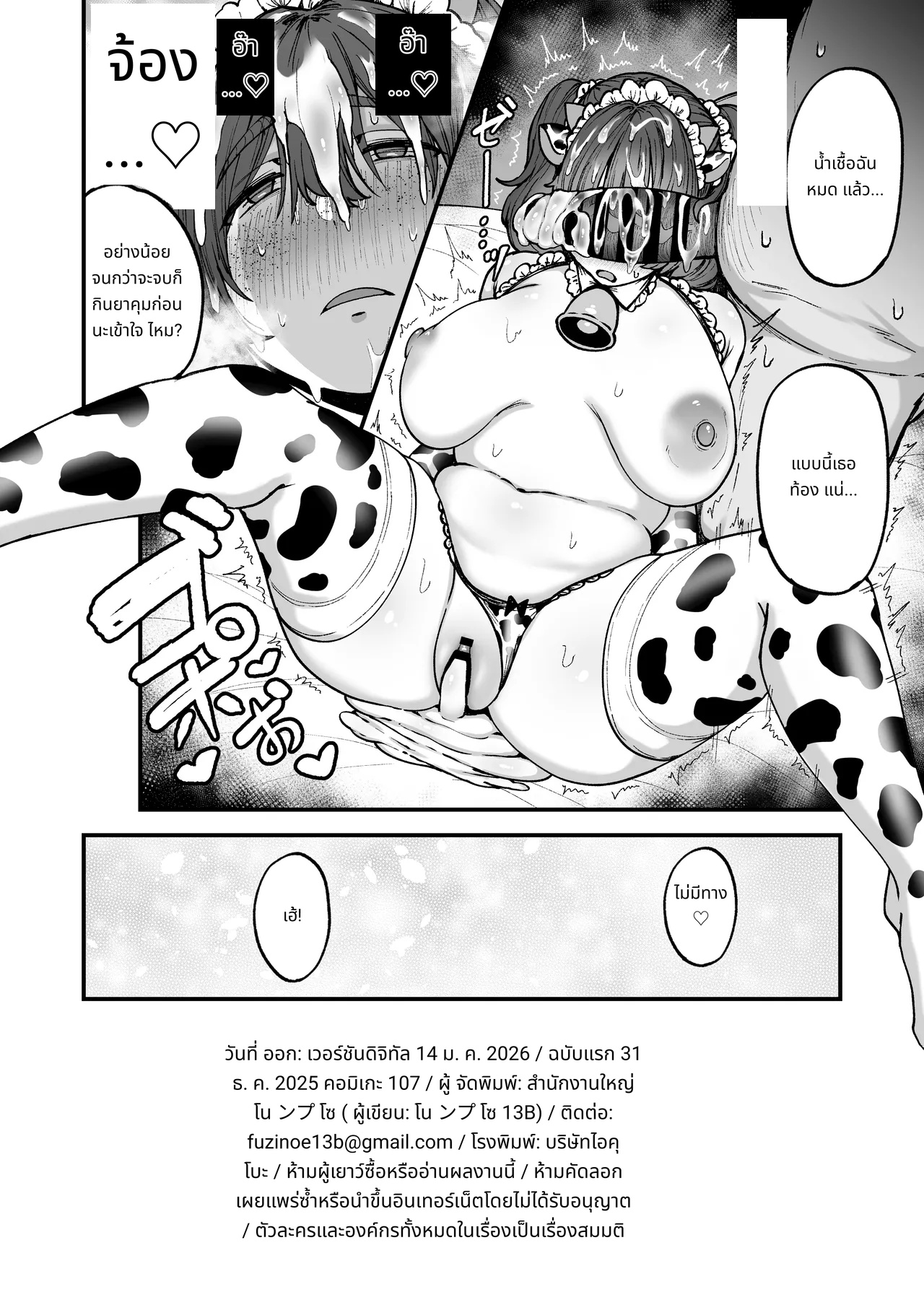 Yakusoku Shita yo ne? | It's a promise, right? page 49