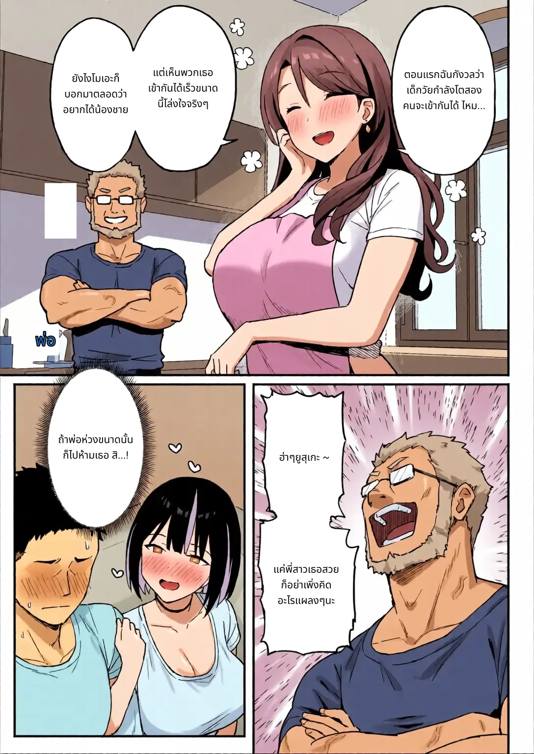Ane Mama ~ Atarashii Onee-chan to Mama wa Ore no Sex Friend ni Narimashita. ~ page 5