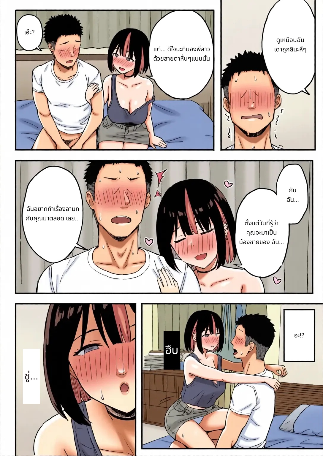 Ane Mama ~ Atarashii Onee-chan to Mama wa Ore no Sex Friend ni Narimashita. ~ page 12