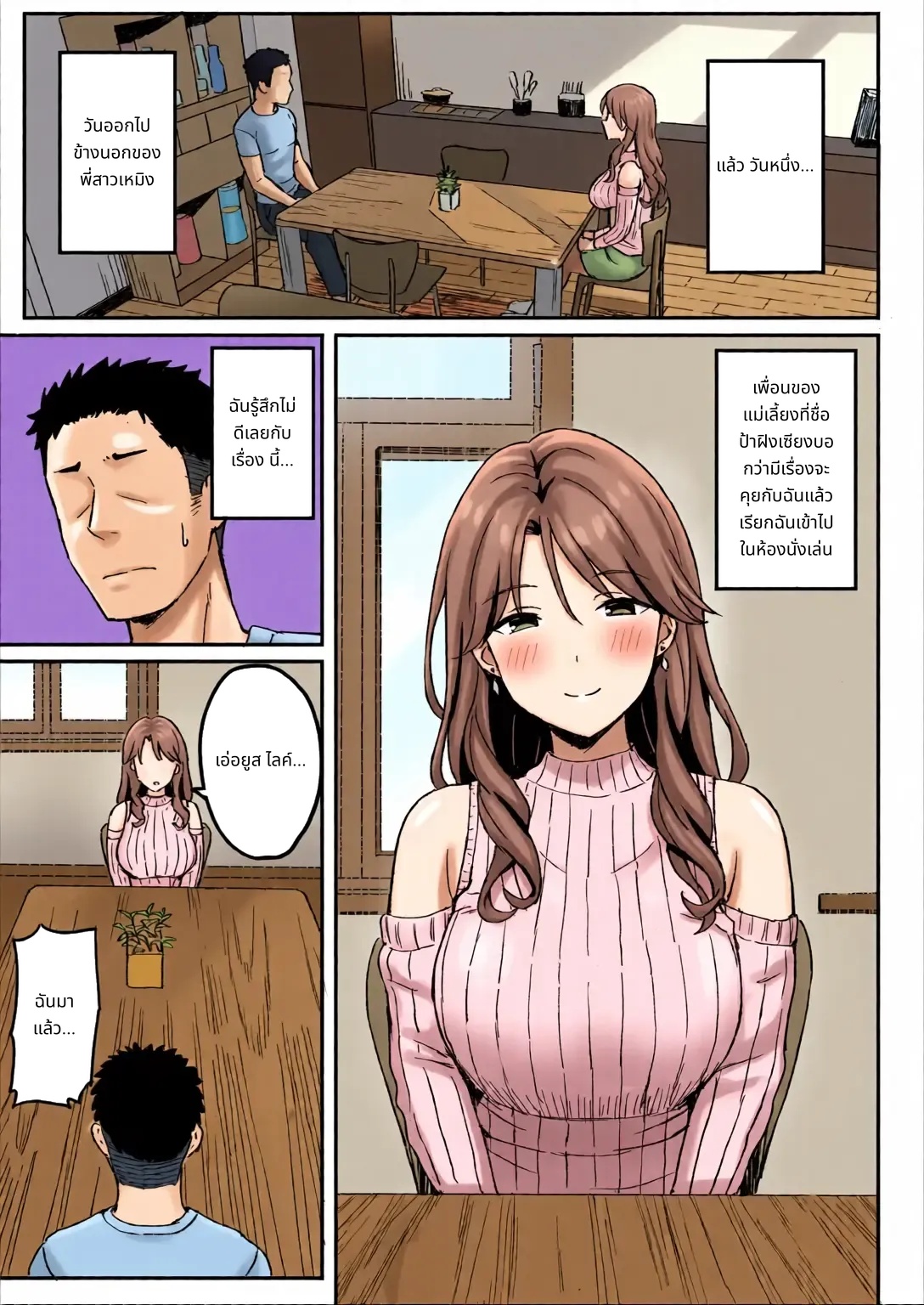 Ane Mama ~ Atarashii Onee-chan to Mama wa Ore no Sex Friend ni Narimashita. ~ page 31