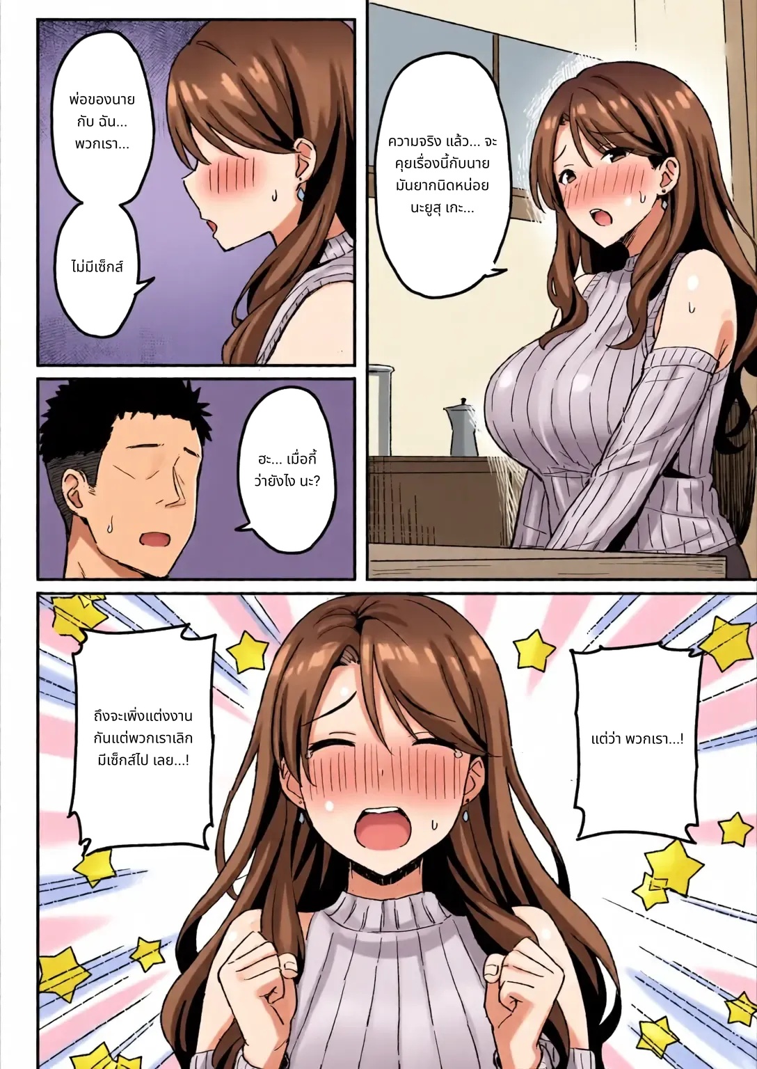 Ane Mama ~ Atarashii Onee-chan to Mama wa Ore no Sex Friend ni Narimashita. ~ page 32