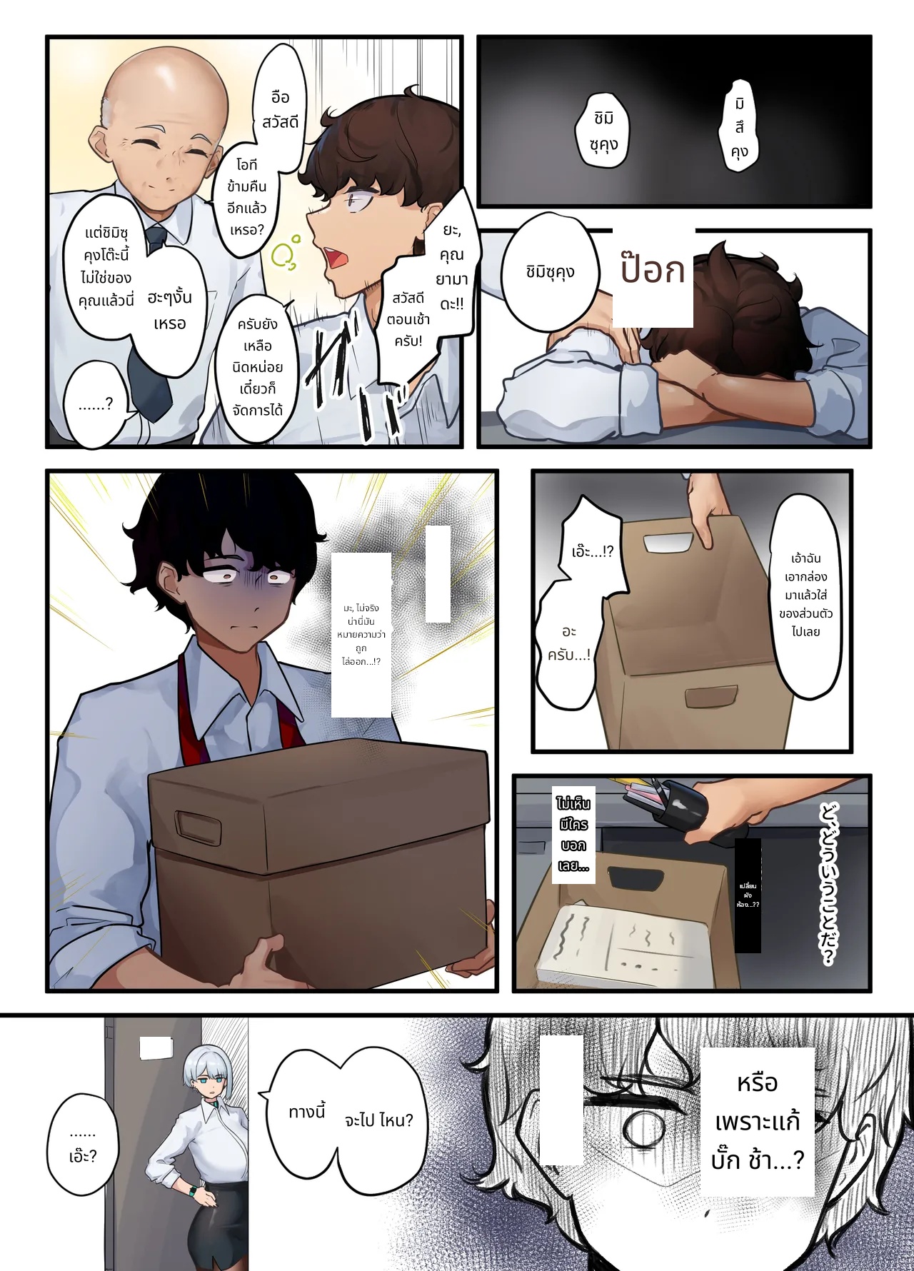 Sore wa Shachou Meirei Desu ka? page 6