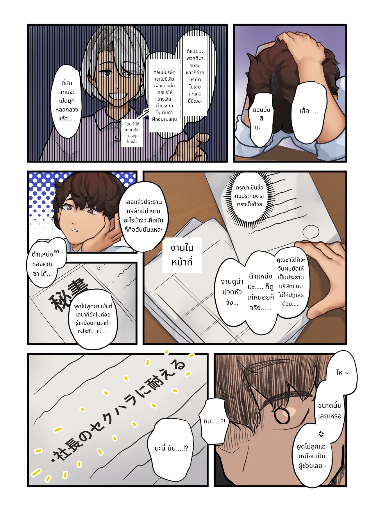 Sore wa Shachou Meirei Desu ka? page 9