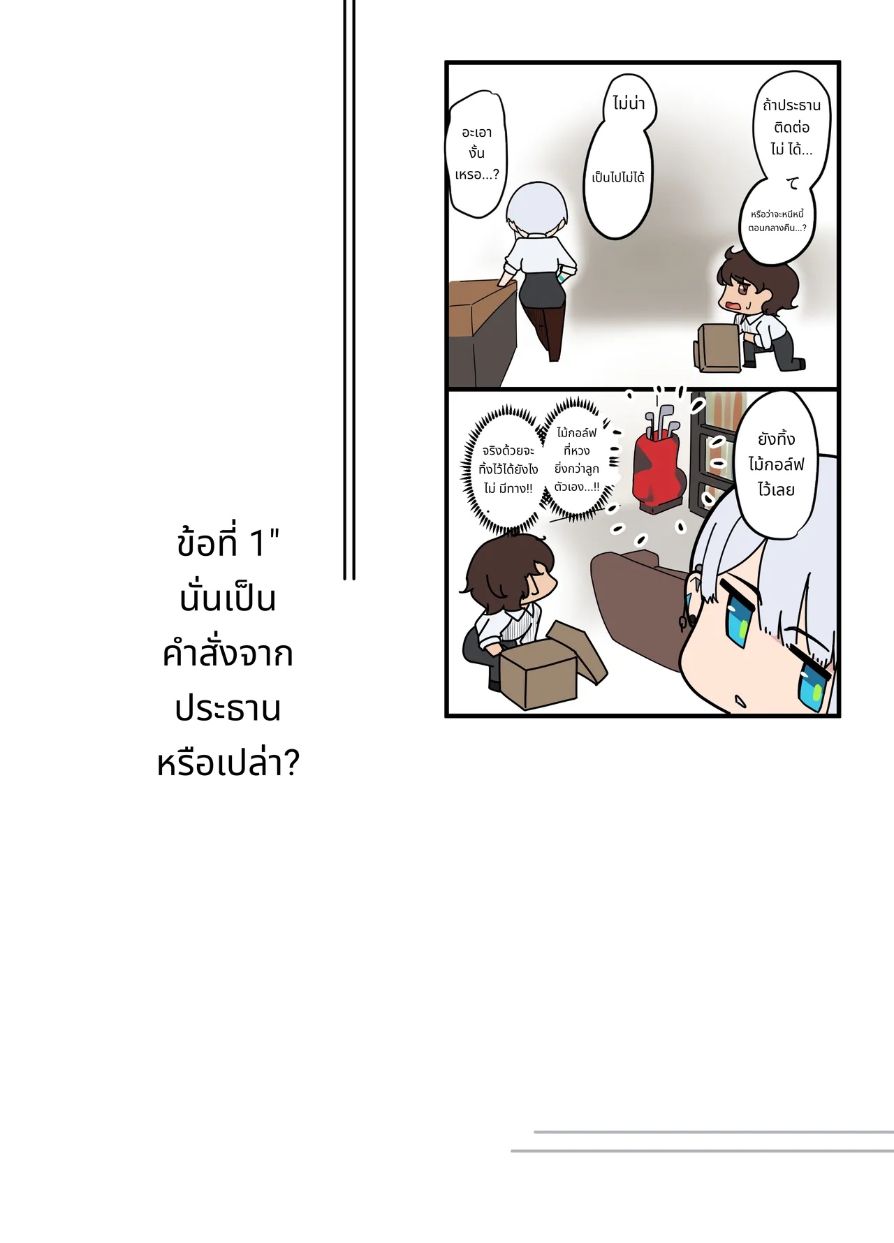 Sore wa Shachou Meirei Desu ka? page 8