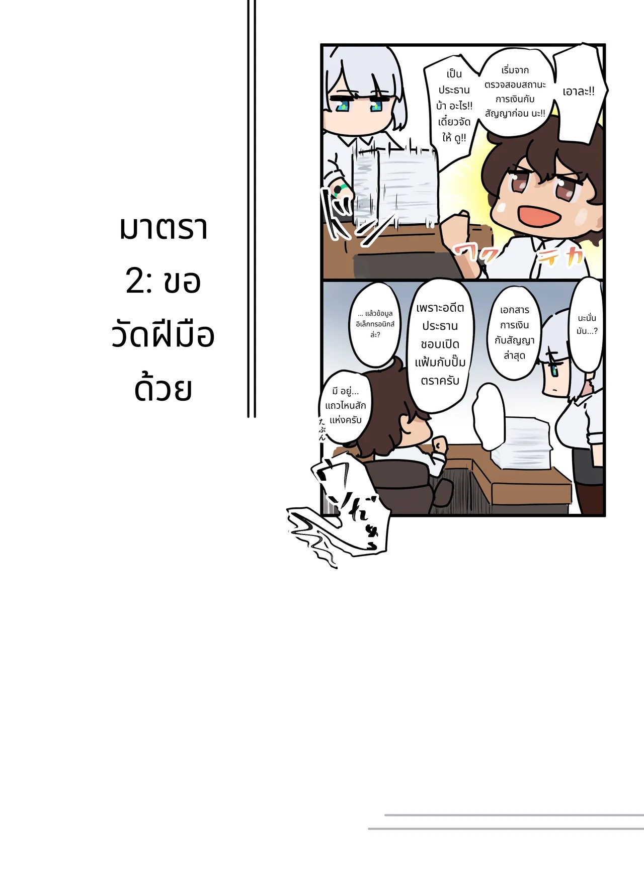Sore wa Shachou Meirei Desu ka? page 16