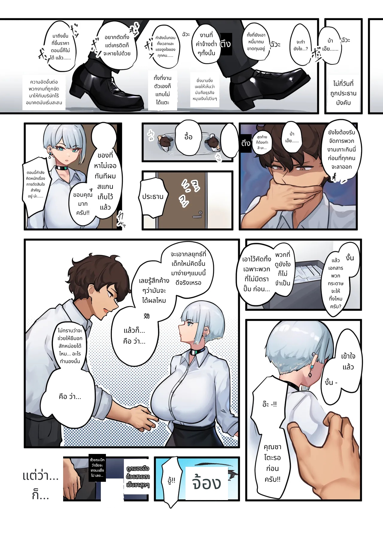 Sore wa Shachou Meirei Desu ka? page 17