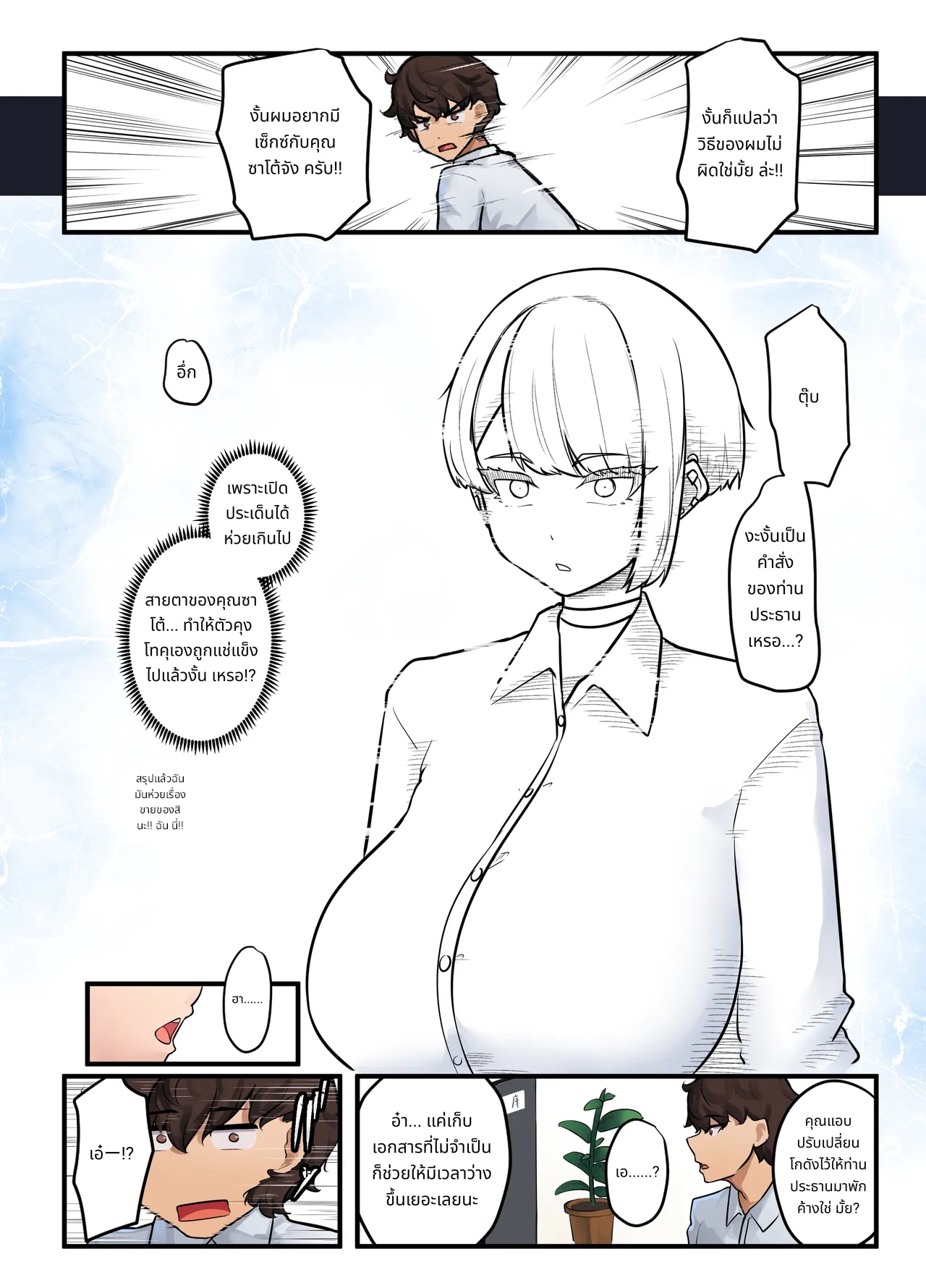 Sore wa Shachou Meirei Desu ka? page 30