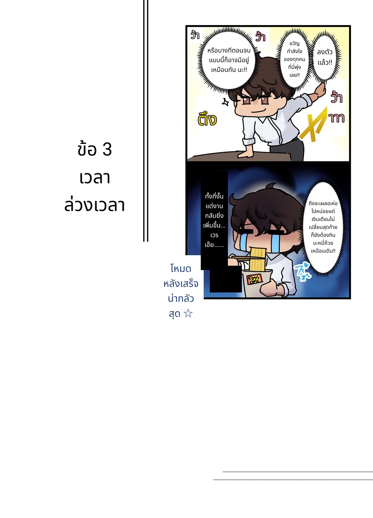 Sore wa Shachou Meirei Desu ka? page 26