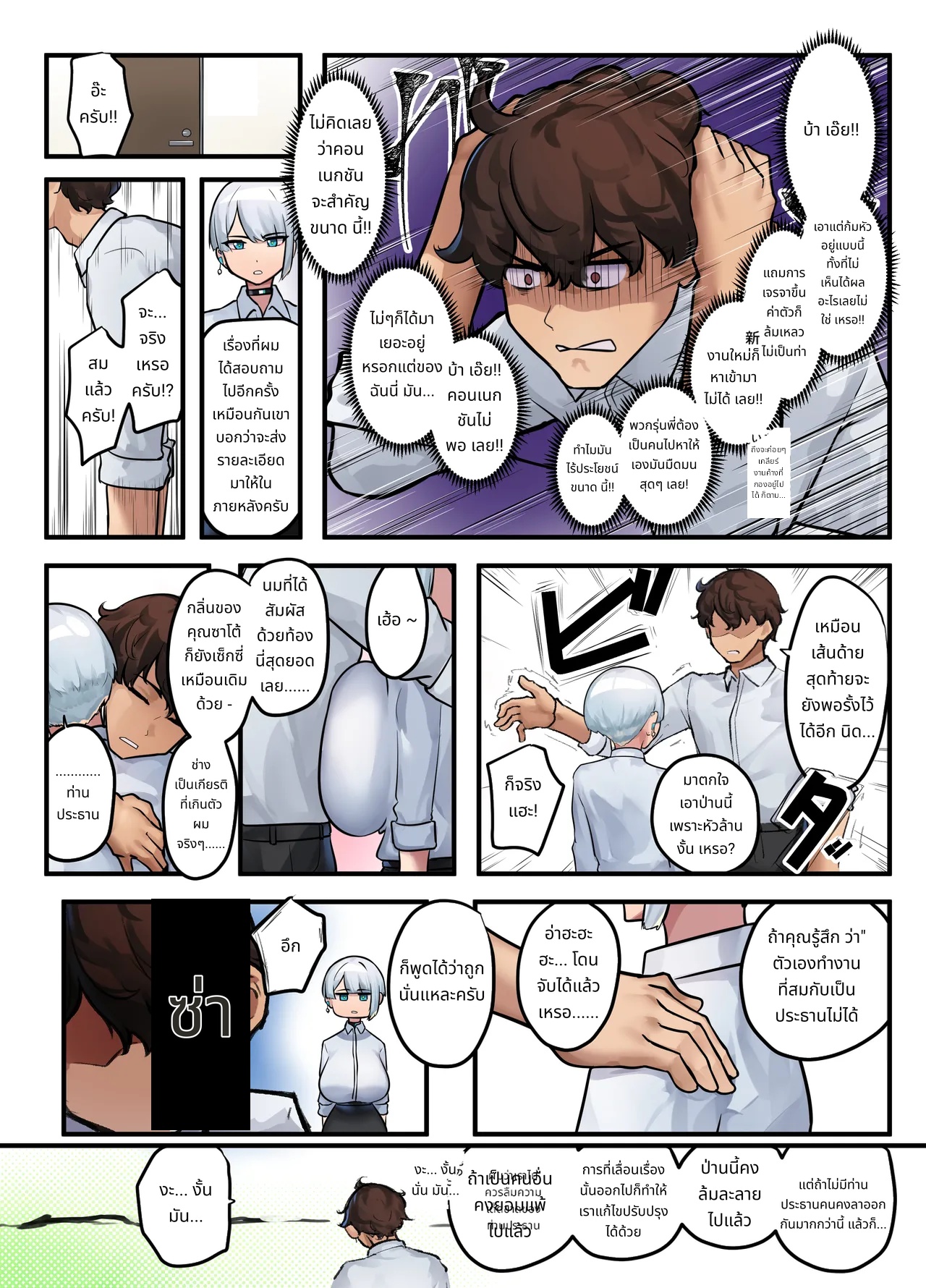 Sore wa Shachou Meirei Desu ka? page 29