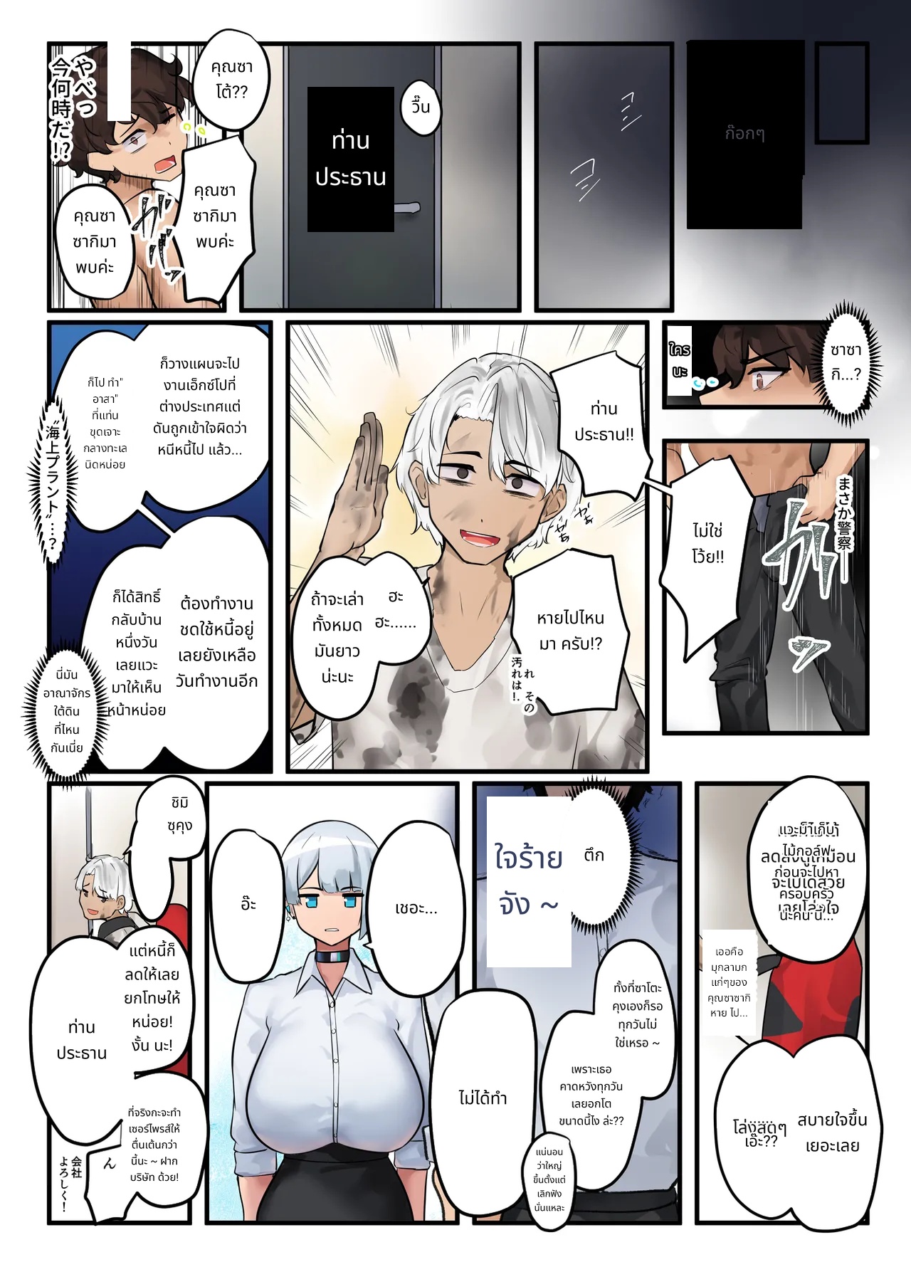Sore wa Shachou Meirei Desu ka? page 55